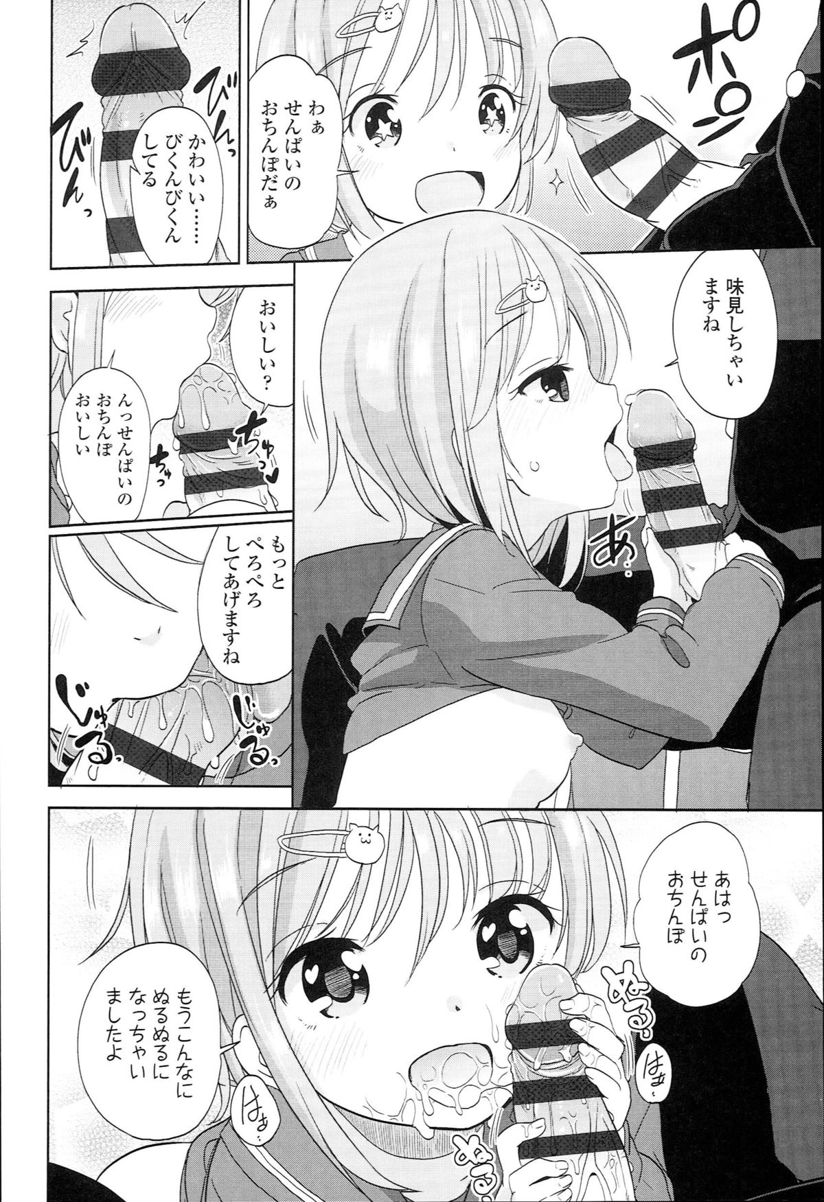 [Fuyuno Mikan] Petit♥Cawa page 116 full