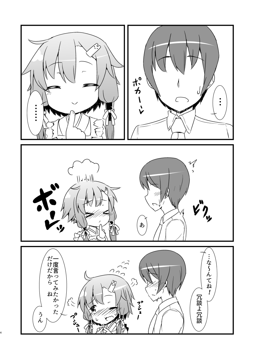 (C88) [Kurosirogurei] Boku no Yukari-san (VOICEROID) page 3 full