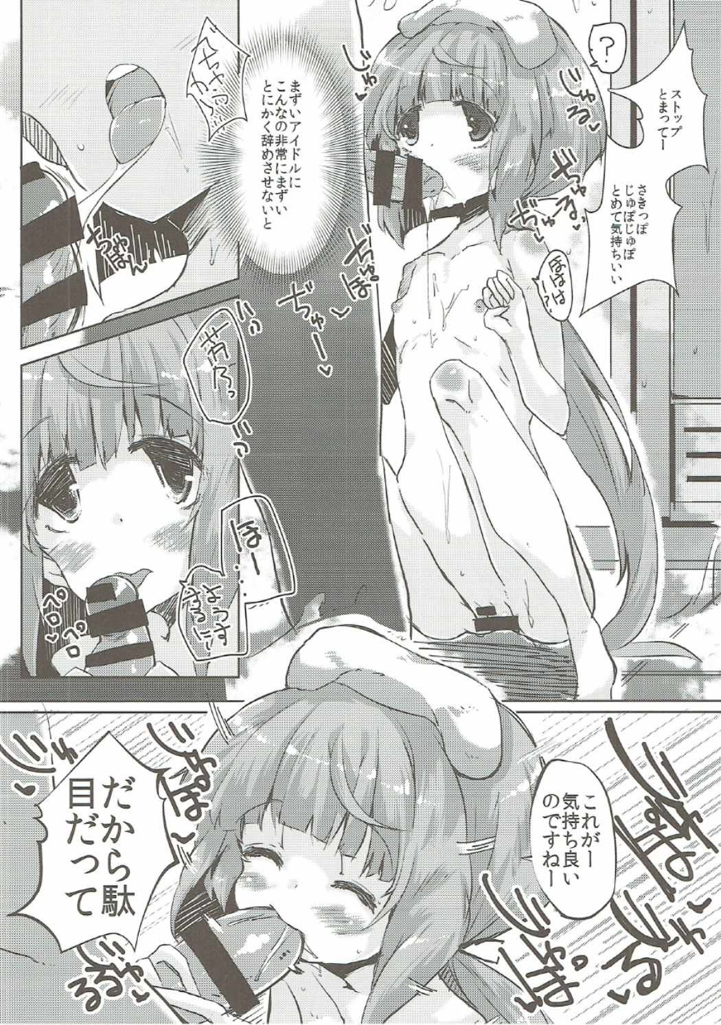 (C90) [662KB (Juuji)] Sounanodeshitee (THE IDOLM@STER CINDERELLA GIRLS) page 13 full