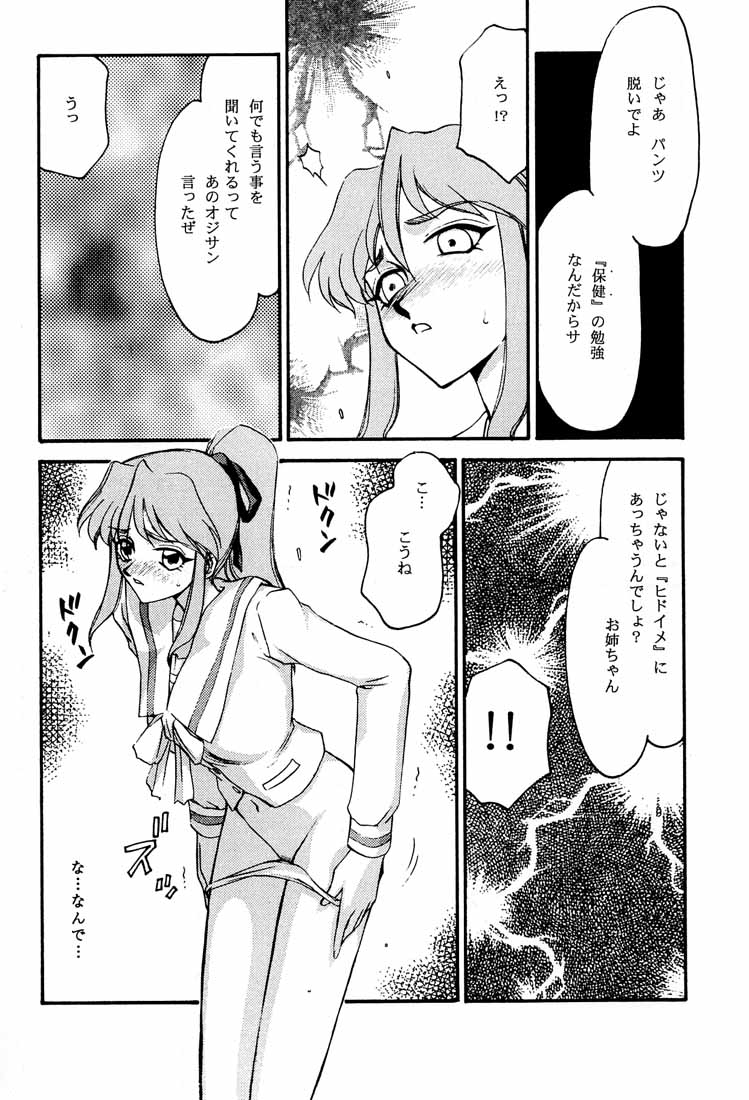 (C55) [LTM. (Taira Hajime)] Shuusaku To Issho Kain (Shusaku Replay) page 37 full