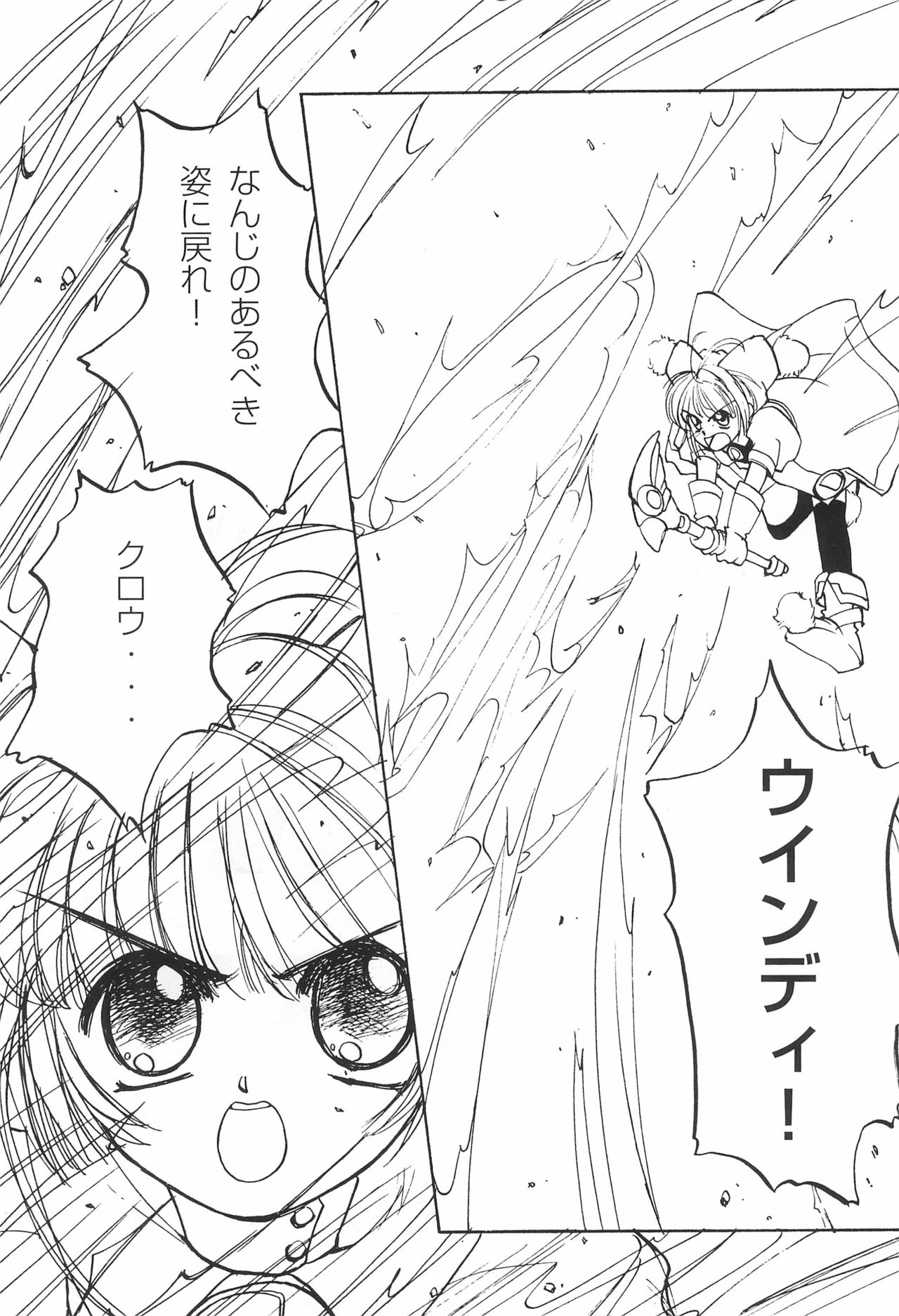 (C53) [HEALTHY PRIME (Kichiemon)] SAKURA SECOND (Card Captor Sakura) page 8 full