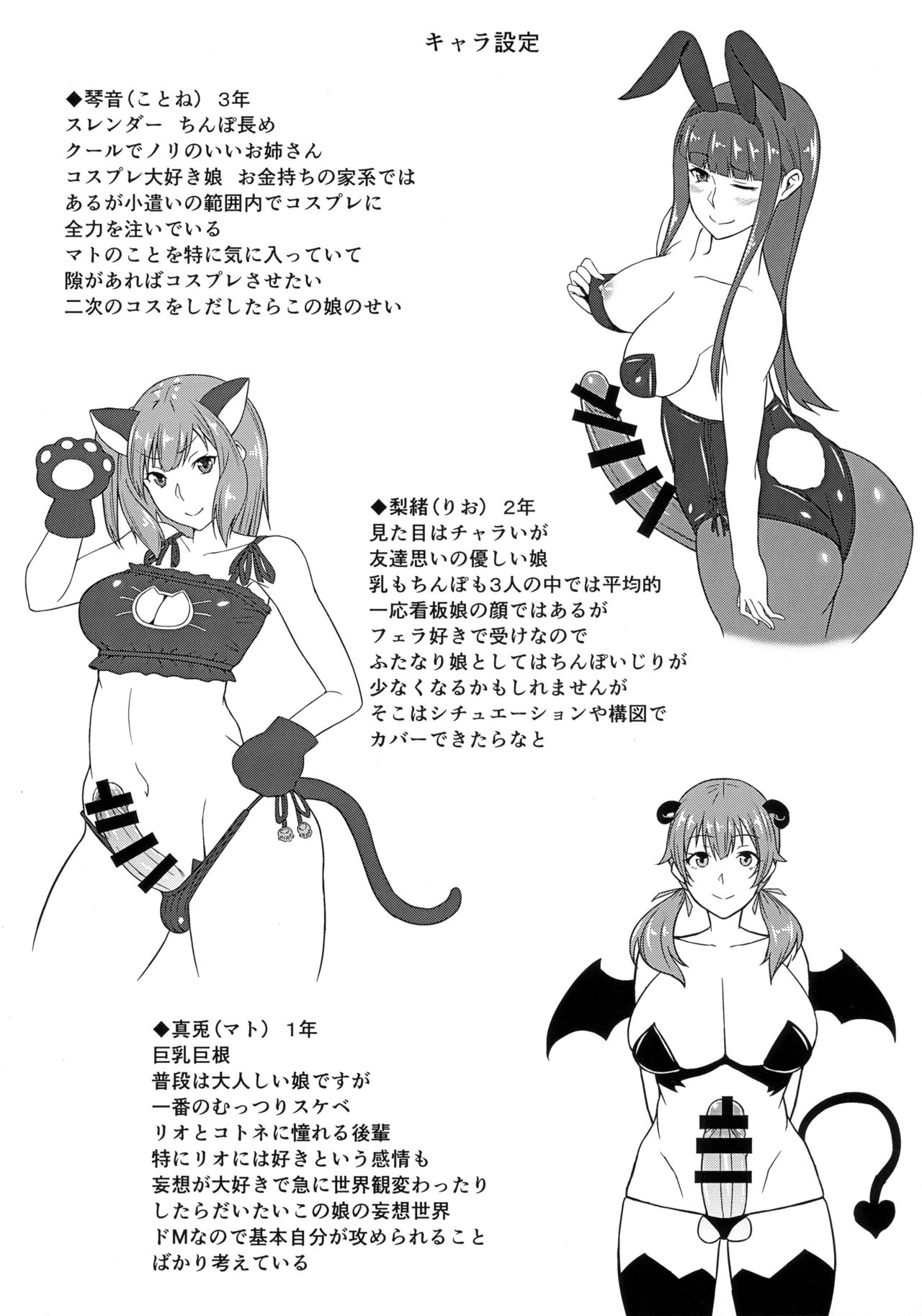 (Futaket 12.5) [Karanac (Minase Youhikari)] Futa GIRLS page 17 full