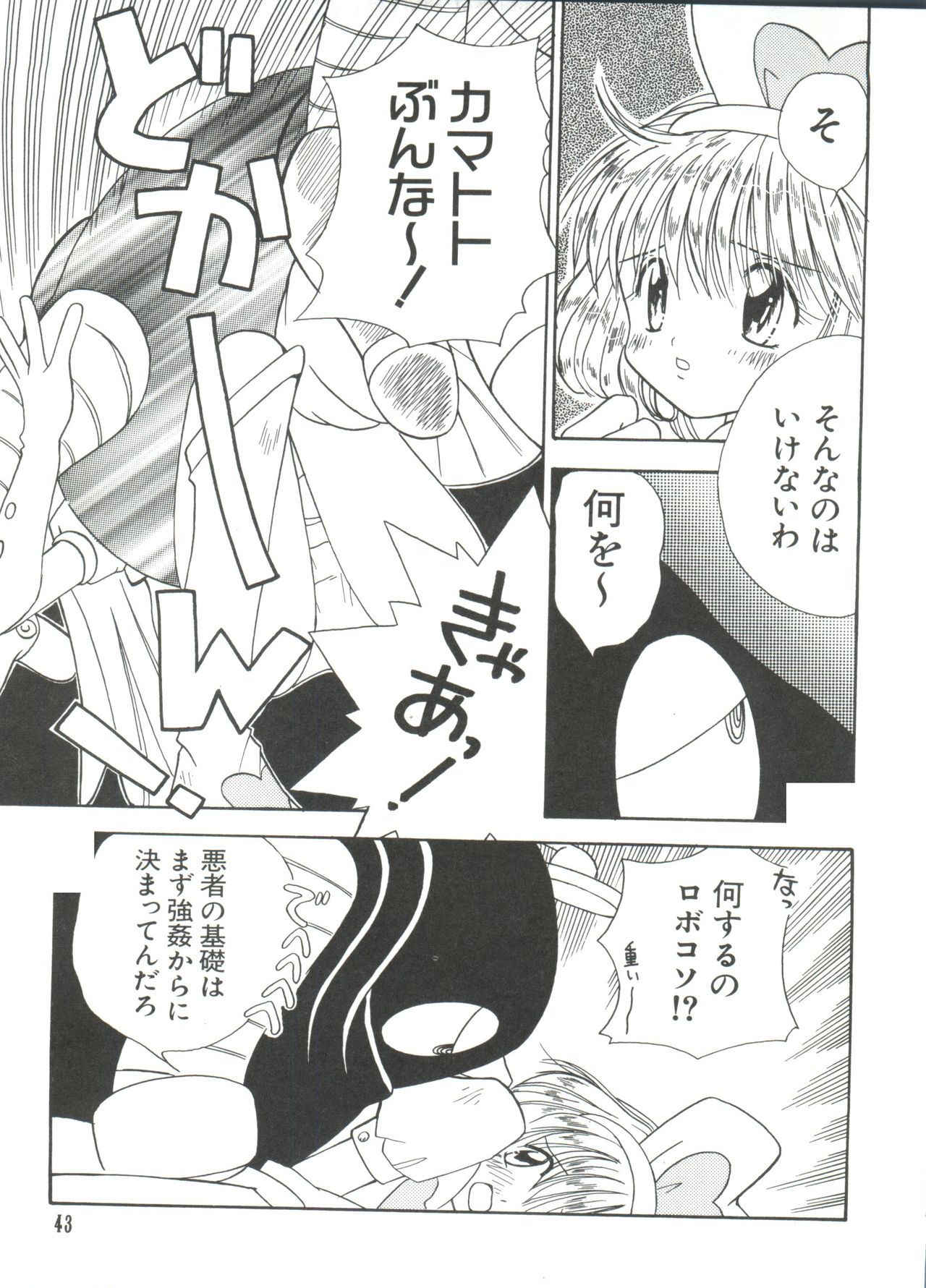 [Anthology] Naru Hina Plus 5 (Various) page 43 full