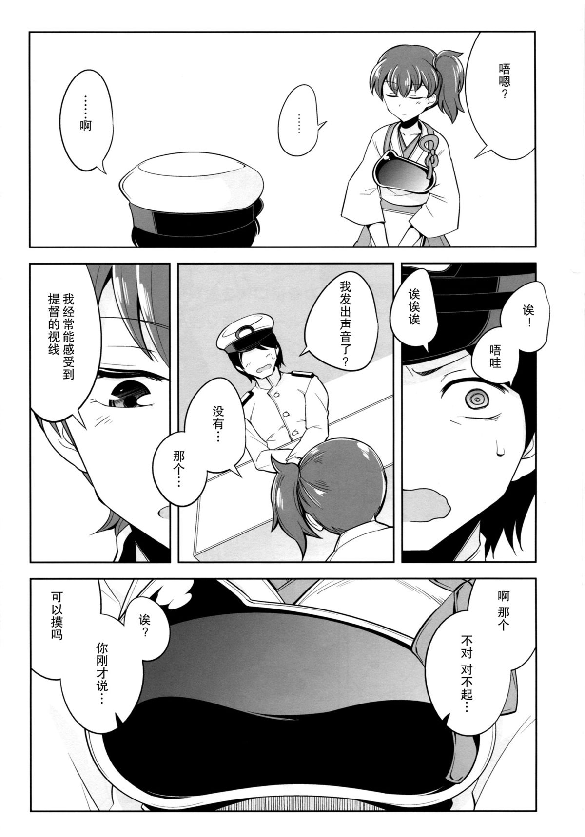 (C86) [deathpara (Tamaki Kurou)] Ai no Hibi (Kantai Collection -KanColle-)  [Chinese] [瓜皮汉化] page 5 full