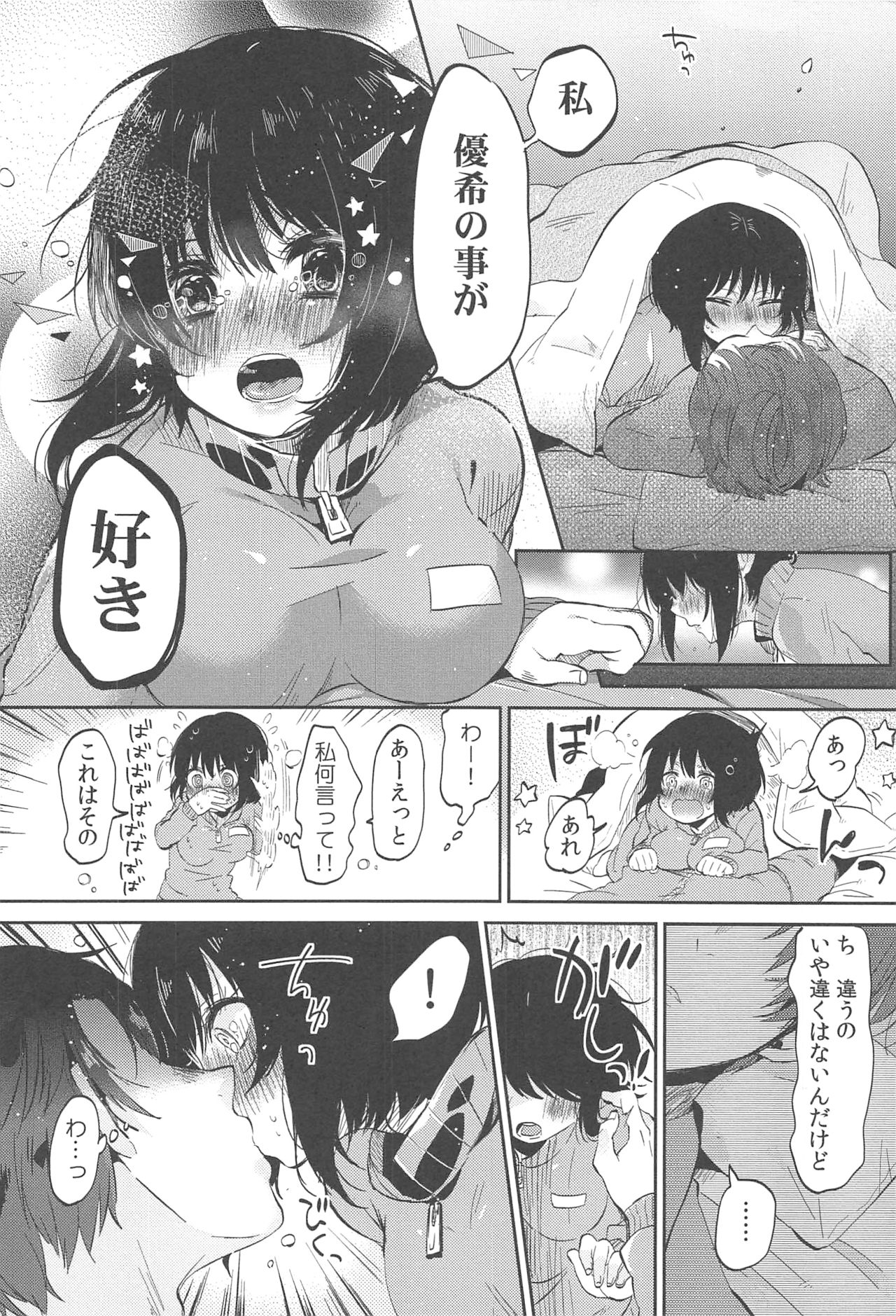 [Menu.] Chokyo Kanojyo page 16 full