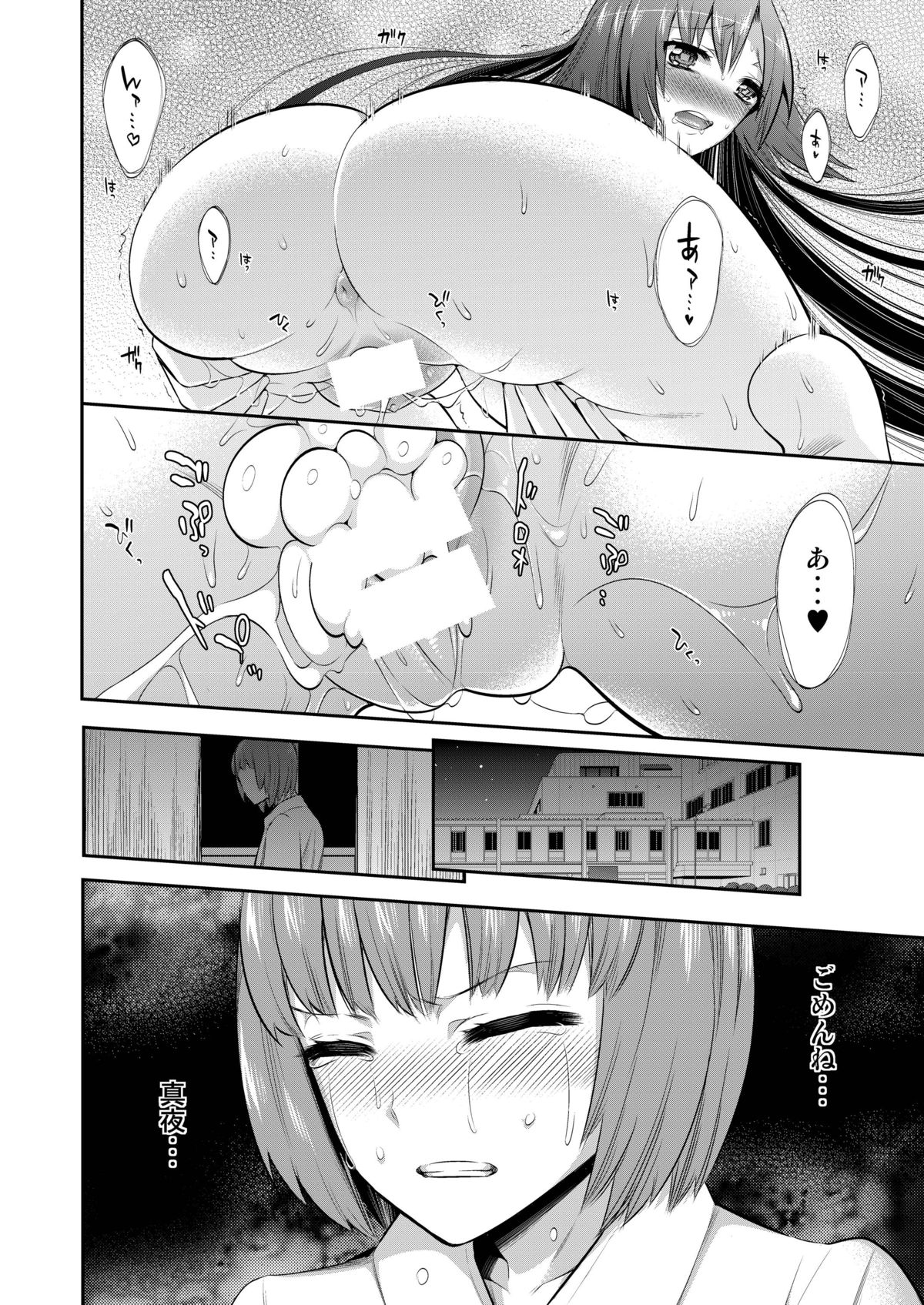 [Gattomakia (Psycocko)] Mayonaka wa Megami -Netorare Seitenkan- [Digital] page 23 full