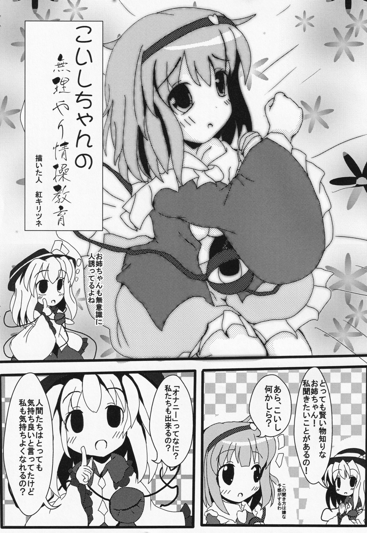 [CitrusFruits (Kikkawa Takeru)] Muishiki Ishiki (Touhou Project) page 18 full