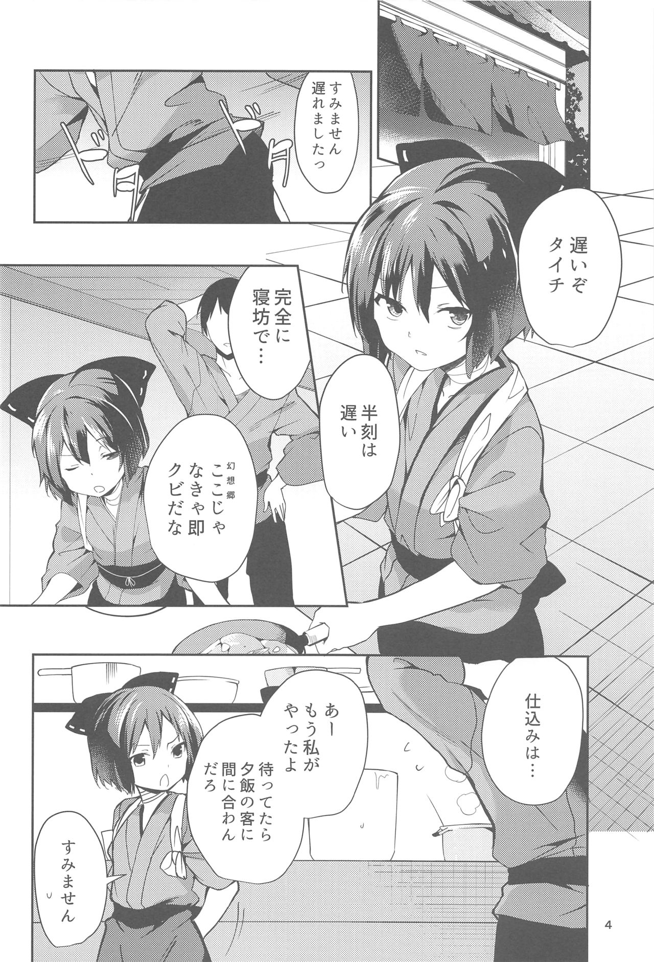 (C94) [Tetsu no Otoshigo (Chirorian)] Kagerou-san no Ningen Taikenki (Touhou Project) page 3 full