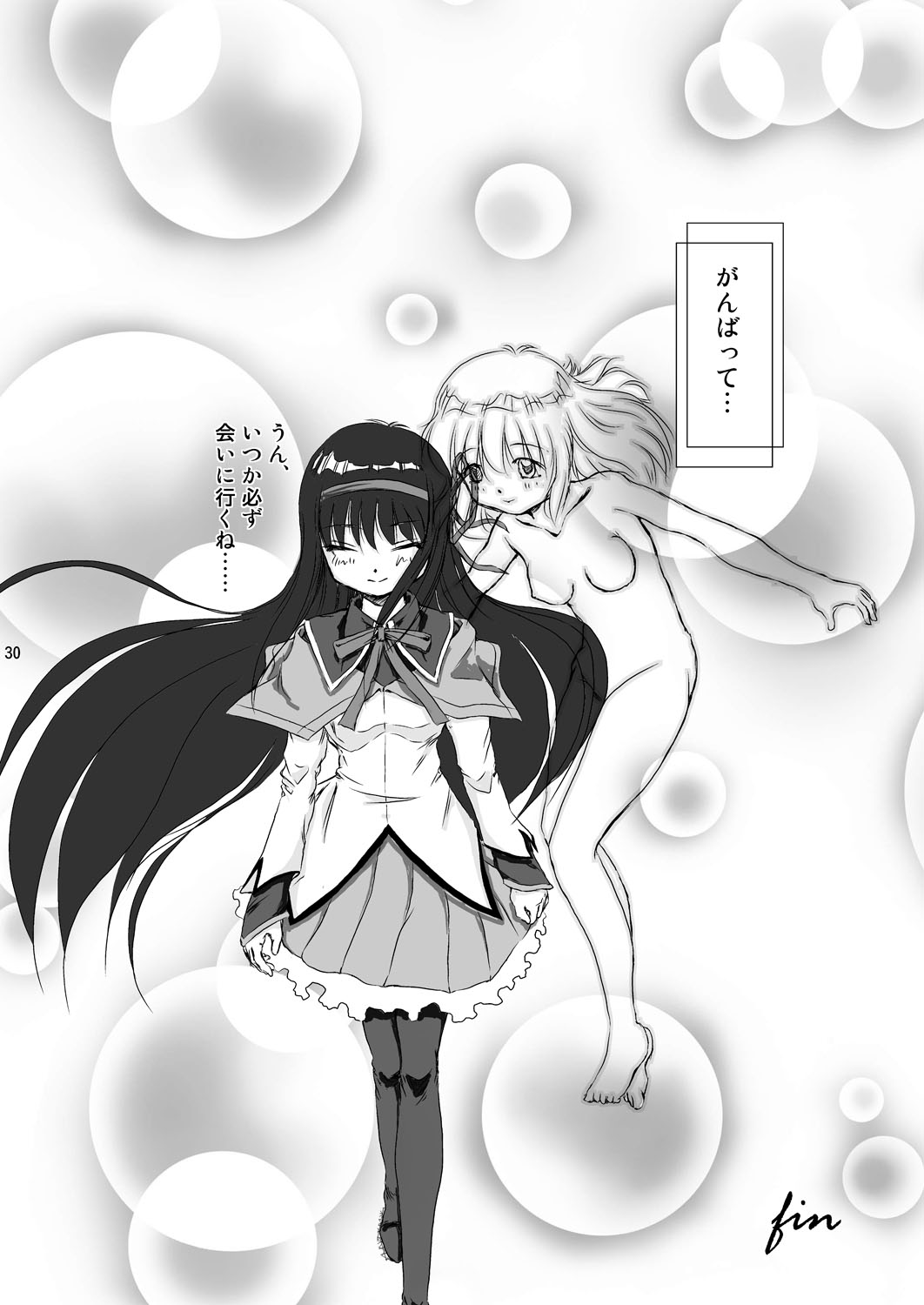 [Mugen Garou (Itaka Jin)] Veille de câlin ~Zenya no Houyou~ (Puella Magi Madoka Magica) [Digital] page 31 full