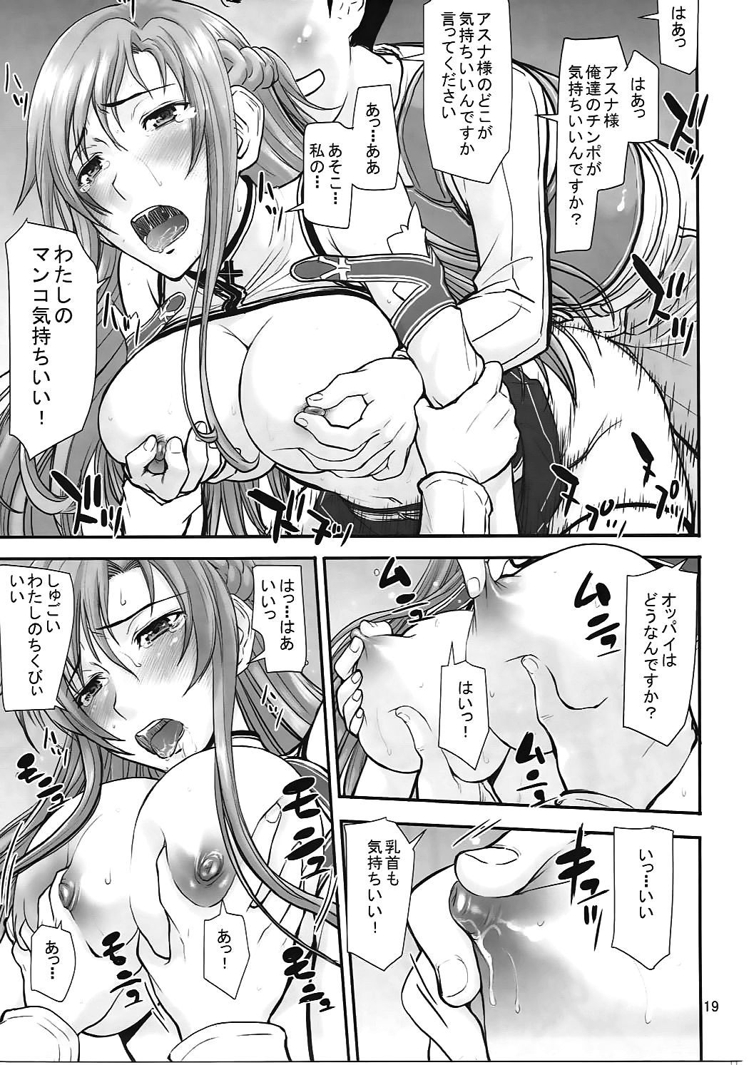 (C83) [High Thrust (Inomaru)] Neteru Asuna ni Ecchi na Itazura (Sword Art Online) page 18 full