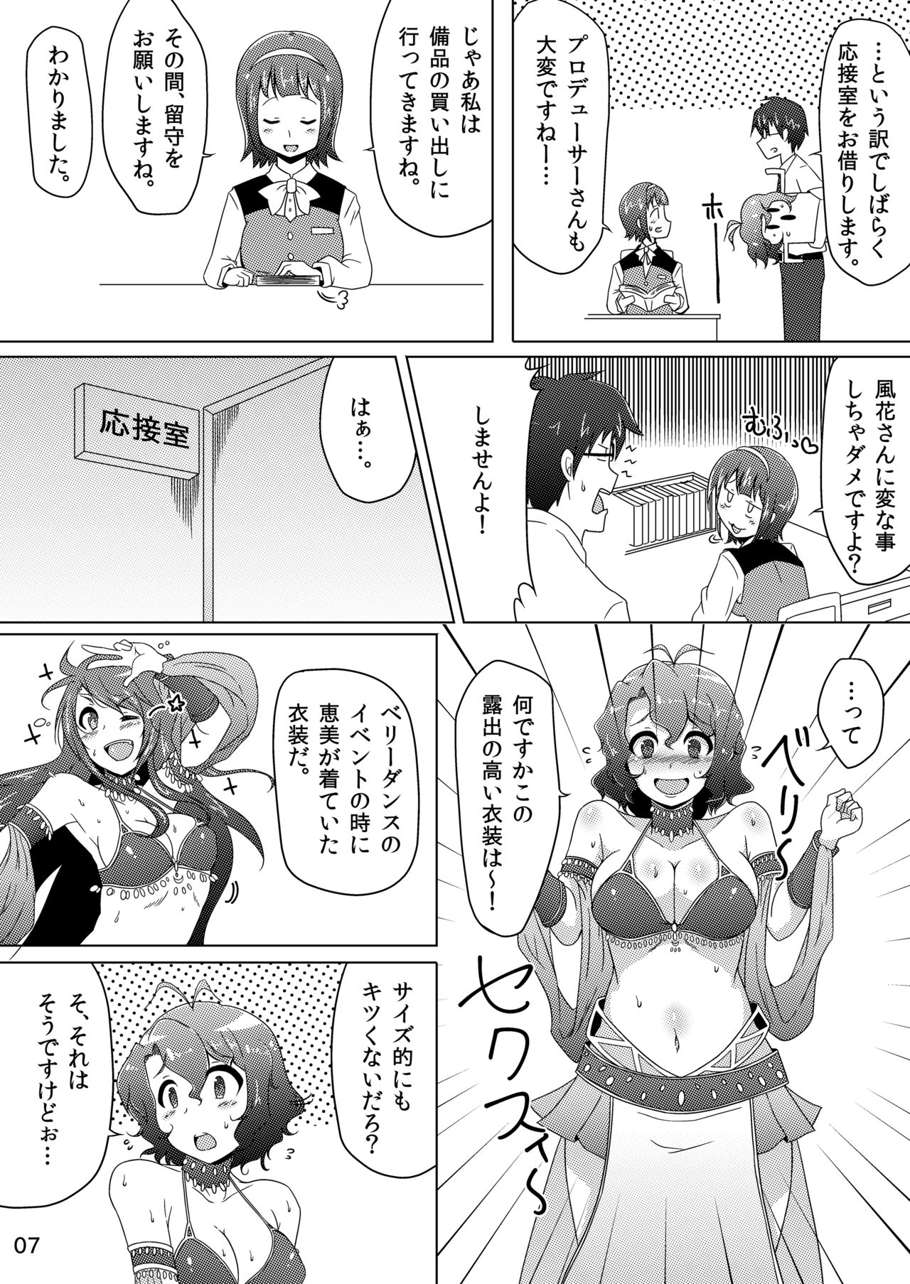 [Namakura Dou (Namakura)] Fuuka-chan wa Kawaii-kei! (THE IDOLM@STER MILLION LIVE!) [Digital] page 7 full