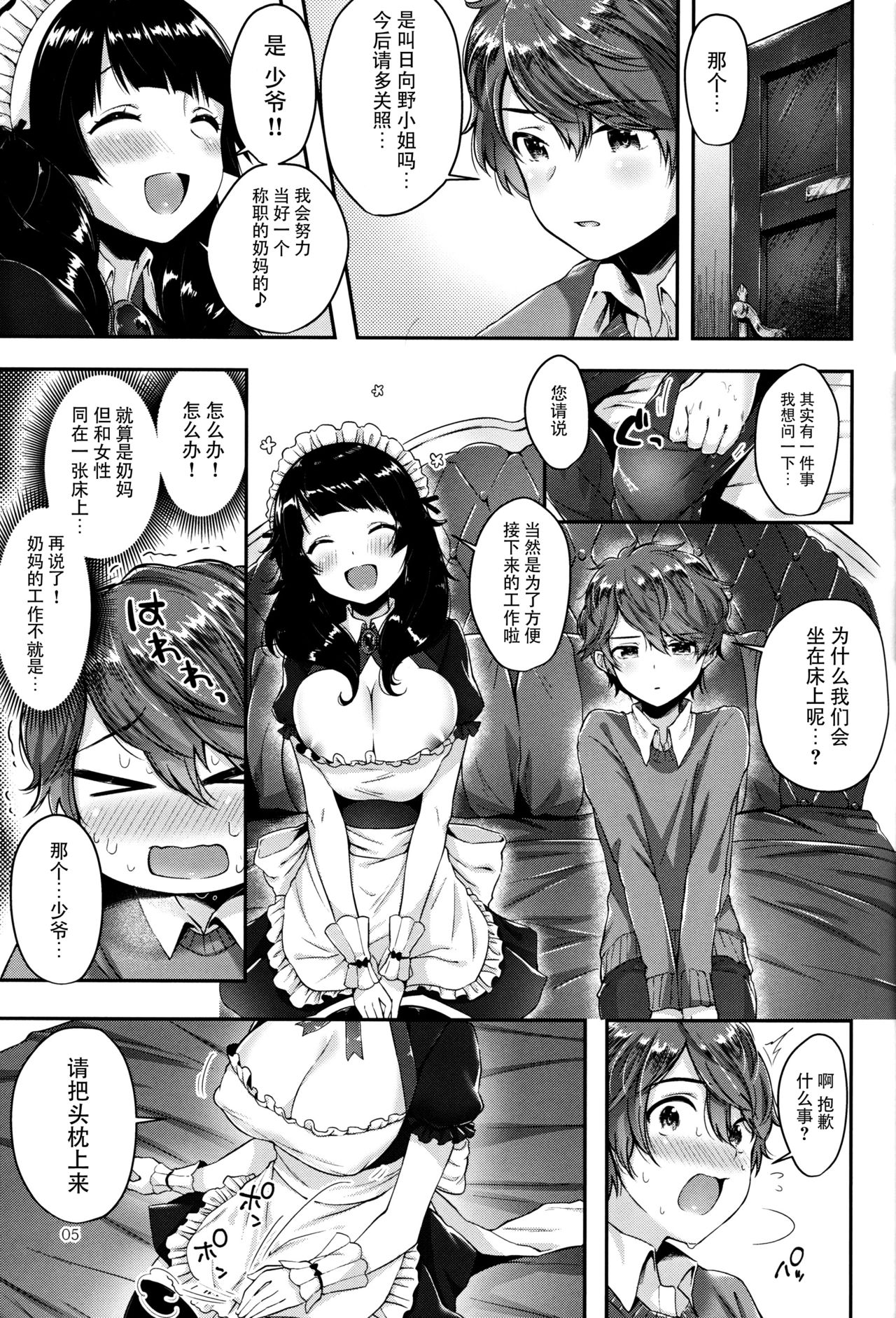 (C91) [Umi no Sachi (Suihei Sen)] Oppai no Jikan [Chinese] [脸肿汉化组] page 5 full