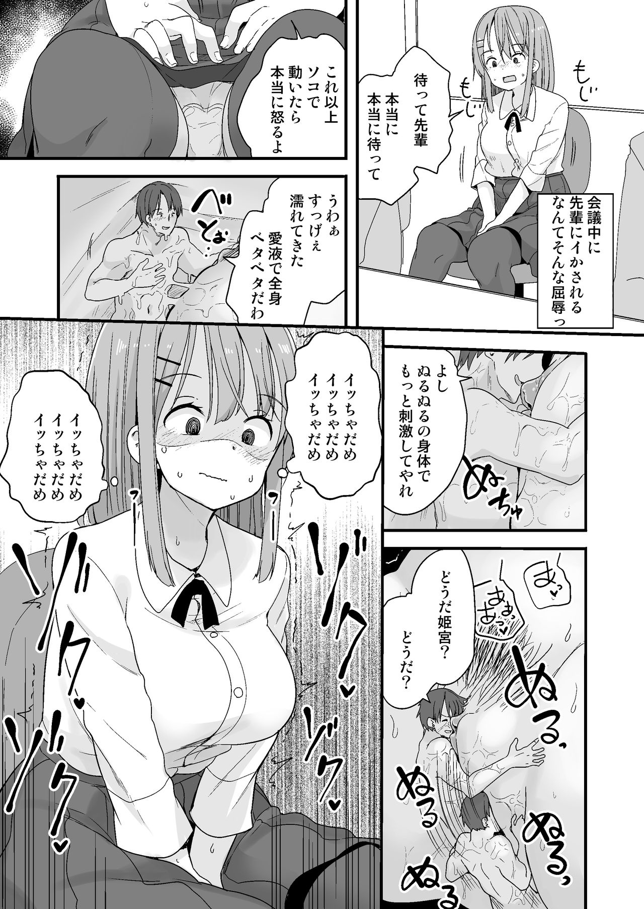 [Fuyuno Mikan] 生意気な後輩に小さくなってイタズラを (Ongoing) page 9 full