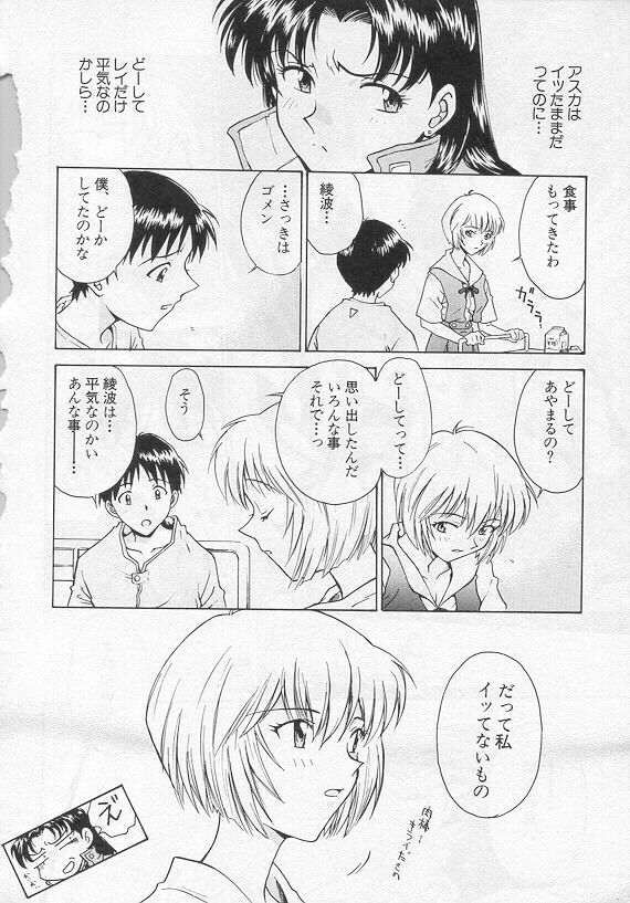 [Funabori Nariaki] Shunkan, Karada kasanete... (Neon Genesis Evangelion) page 18 full