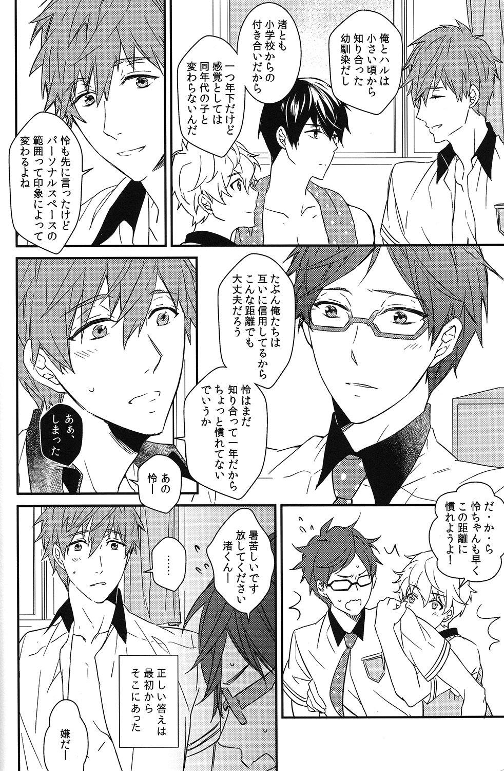 (Splash!) [007 (007)] Himitsu Kyori Zero Centi (Free!) page 7 full