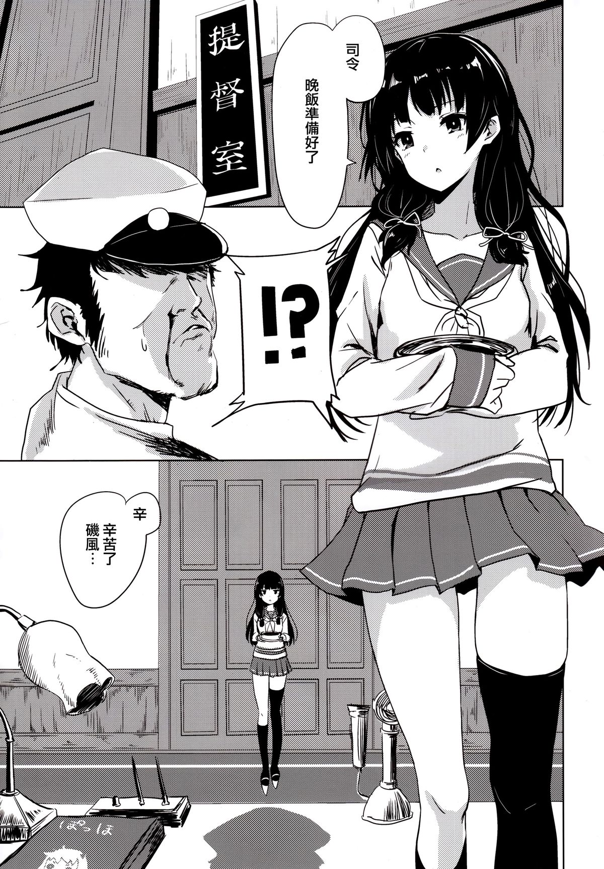 (C89) [amefurasy (harino646)] Isokaze to DoM Teitoku no Nichijou (Kantai Collection -KanColle-) [Chinese] [无毒汉化组] page 5 full