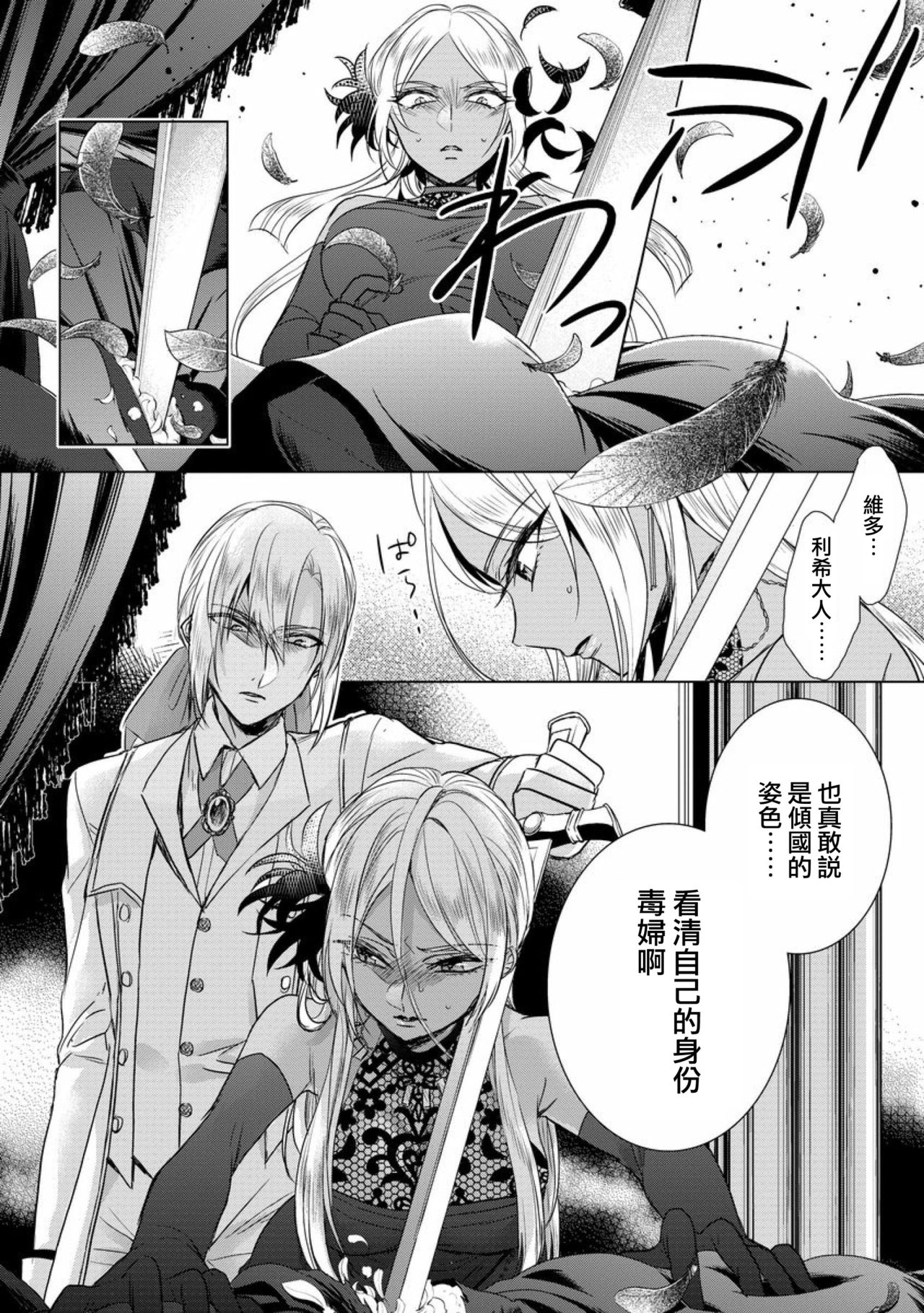 [Saotome Mokono] Kyououji no Ibitsu na Shuuai ~Nyotaika Knight no Totsukitooka~ Ch. 12 [Chinese] [瑞树汉化组] [Digital] page 10 full