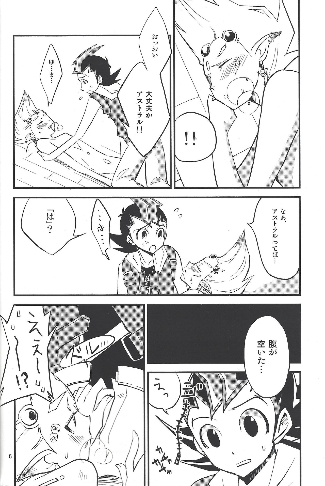 (C81) [Kagamibiraki Hajimemashita (Kagami Mochi)] Tanoshii Hokentaiku (Yu-Gi-Oh! ZEXAL) page 5 full