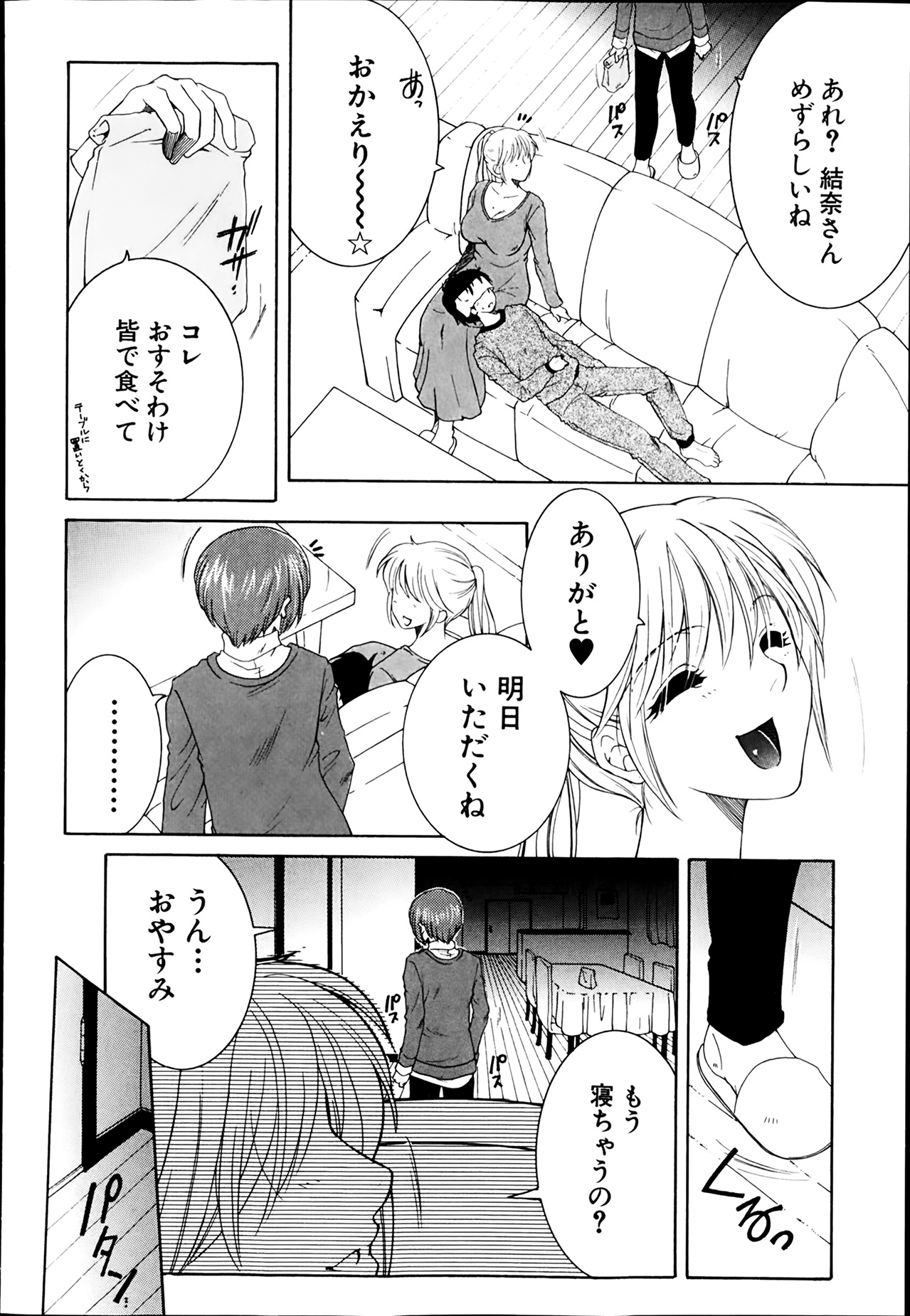 [Yasuhara Tsukasa] Welcome to Share House Ch.01-05 page 99 full