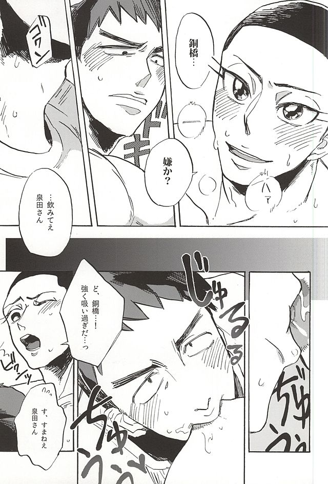 (SUPER24) [Saltblow (Hashira Sio)] milk of spirit (Yowamushi Pedal) page 12 full