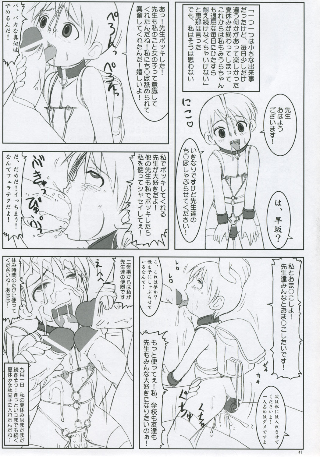 (Puniket 11) [Nozarashi (Nozarashi Satoru)] Miura Enikki (Yotsubato!) page 40 full