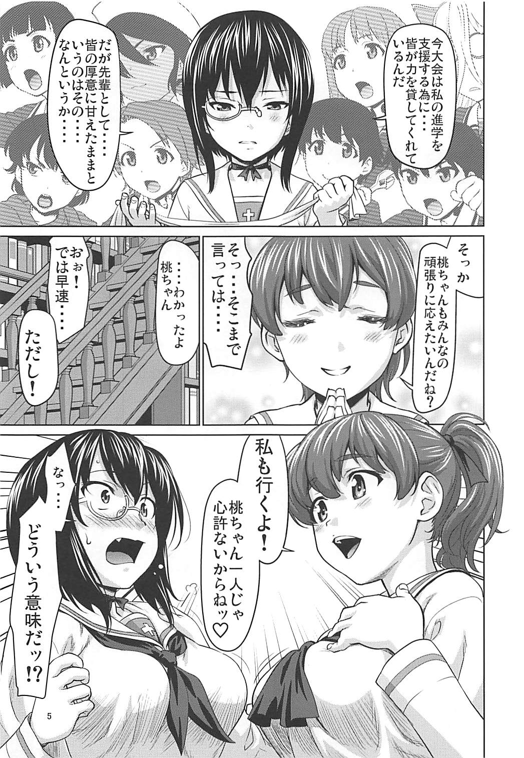 (C94) [Saidamin (Saida Kazuaki)] Kawashima Momo to Koyama Yuzu no Sennyuu! Seishidan-kou Daisakusen (Girls und Panzer) page 4 full
