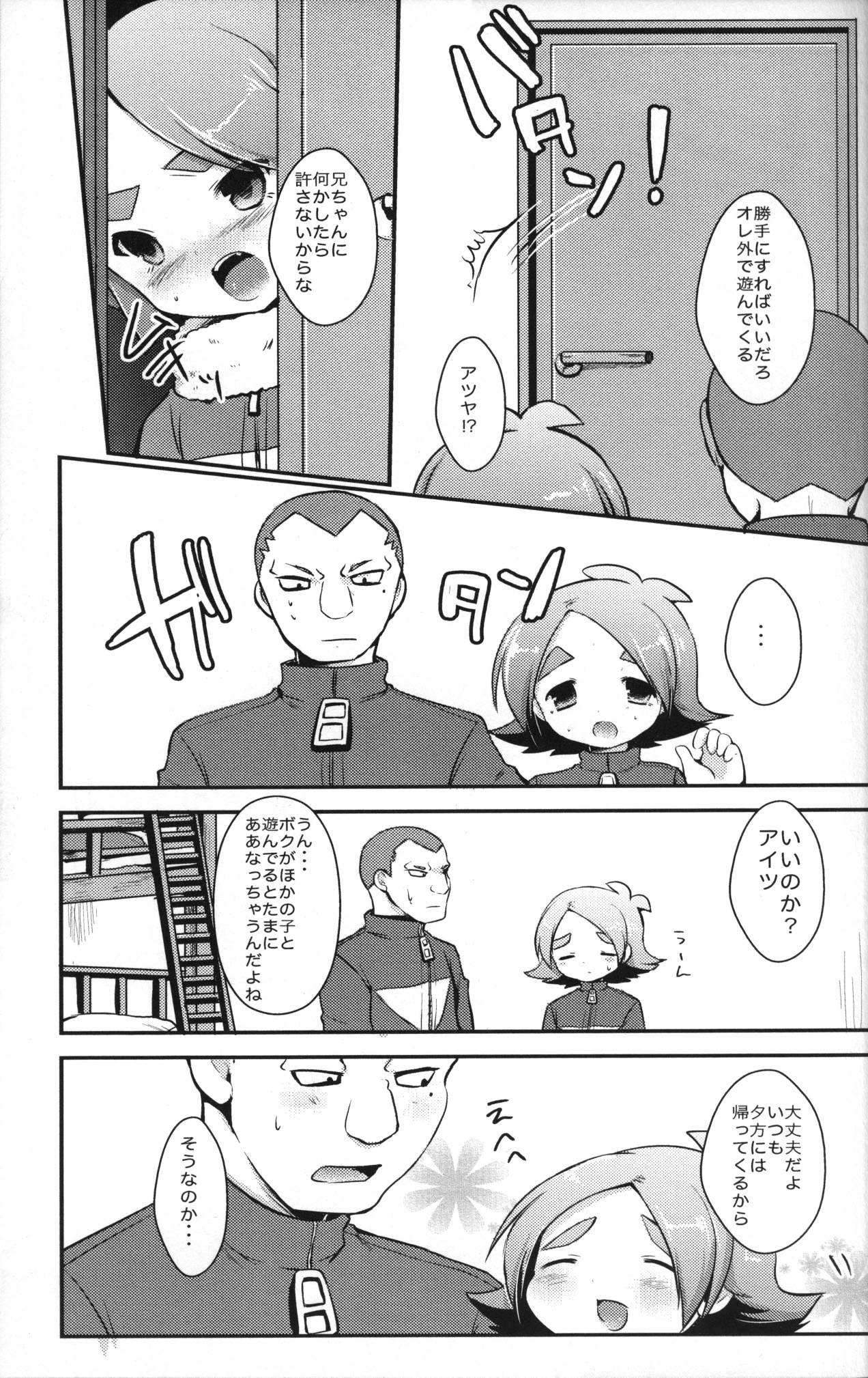 (C79) [Pinky☆Crown (Nanahoshi Suama)] Ore no Nii-chan ga Konna ni Inran na Wake ga nai (Inazuma Eleven) page 6 full