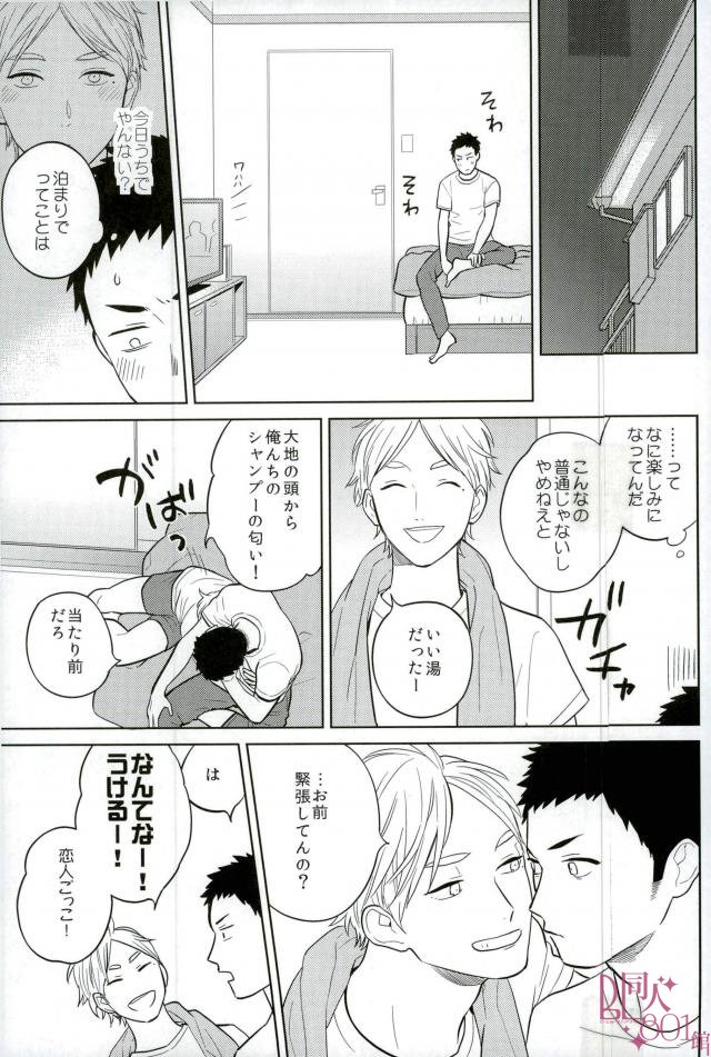 (SUPER26) [Ohige (Kanu)] Straight Error (Haikyuu!!) page 20 full