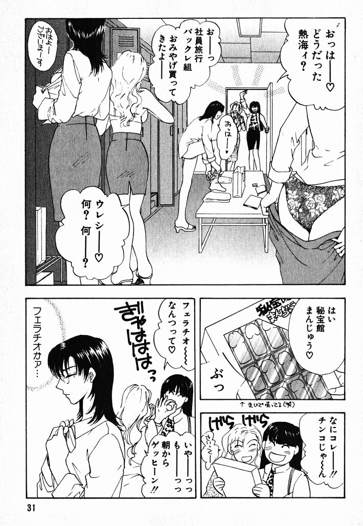 [Konjoh Natsumi] Hoshigari no Nedari na Vol.1 page 31 full