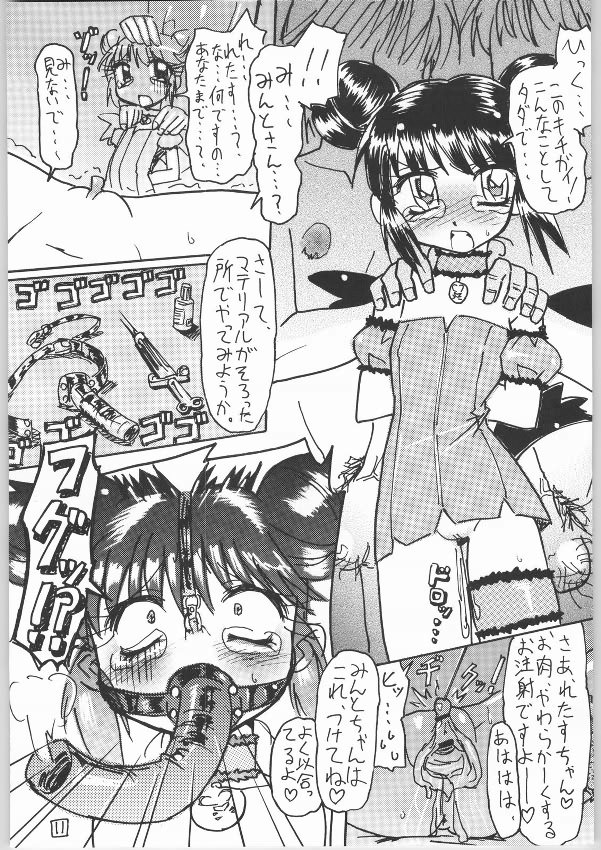 (Mimiket 9) [Mizuiro Zennmai (Dori Rumoi)] Nayayoshi 5 (Mermaid Melody Pichi Pichi Pitch, Tokyo Mew Mew) page 10 full