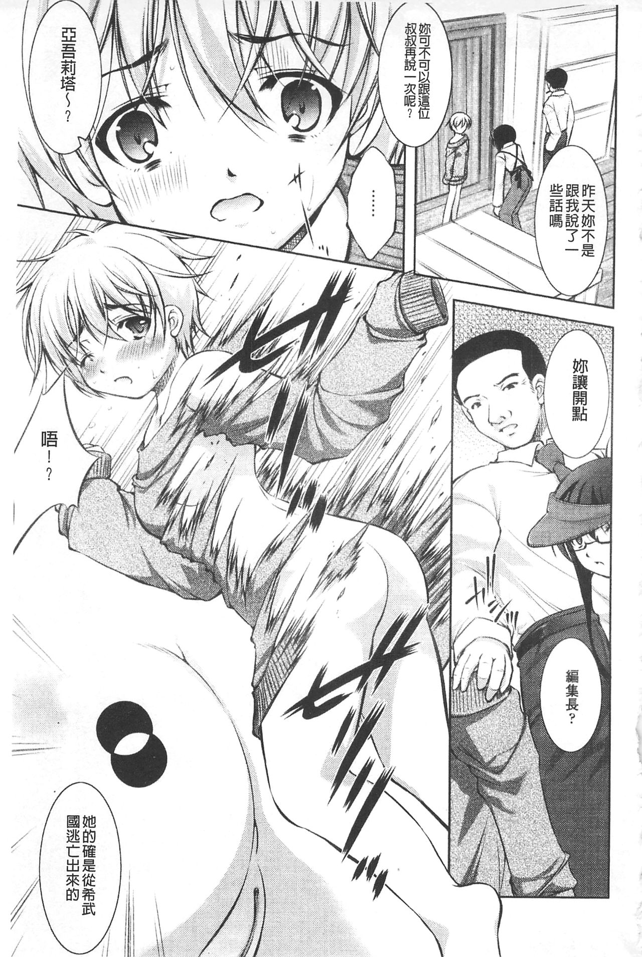 [Takane Nohana] Houkai e no Rondo | 崩壞的輪舞曲 [Chinese] page 38 full