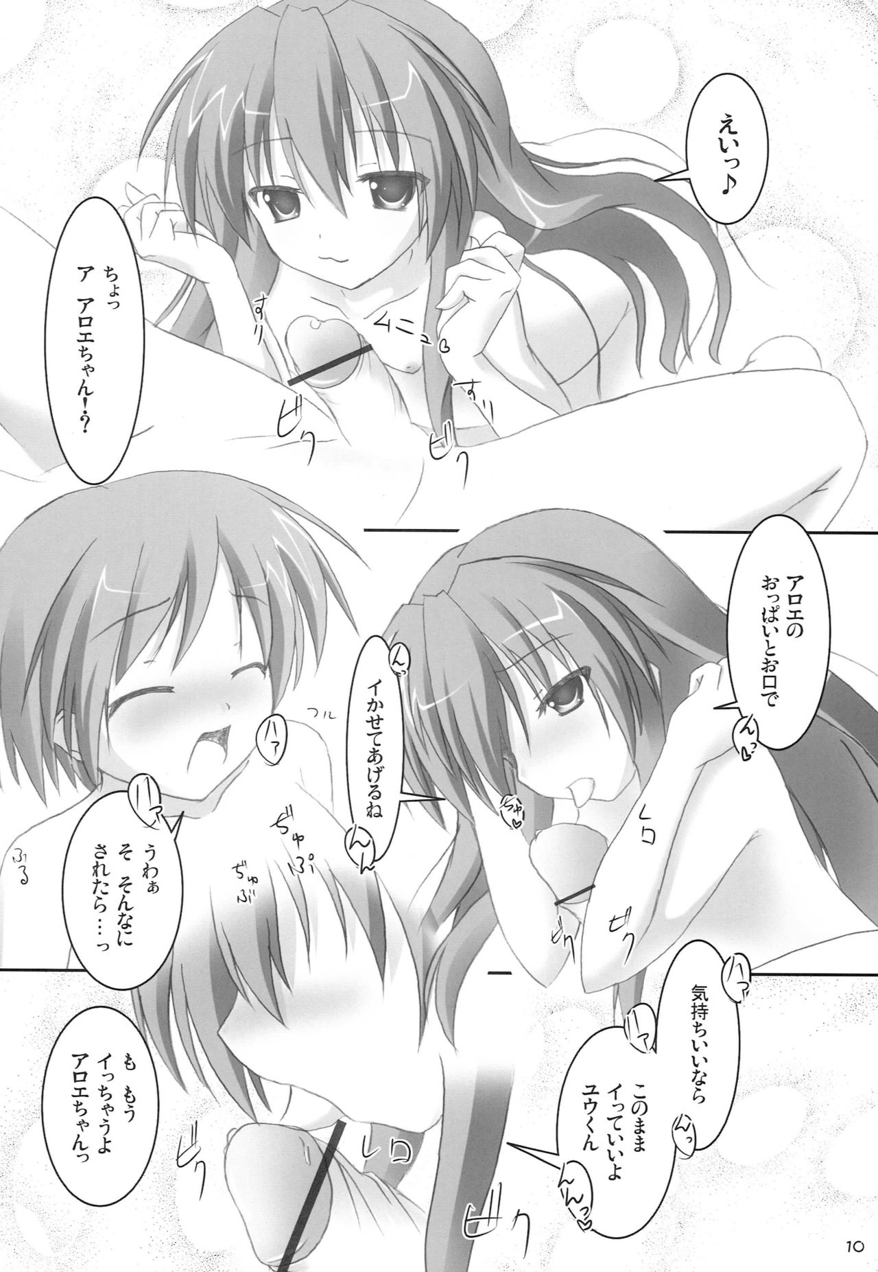 (C72) [Second Flight (nt50, Yoshiharu.)] QMA na Hon Natsu (Quiz Magic Academy) page 9 full