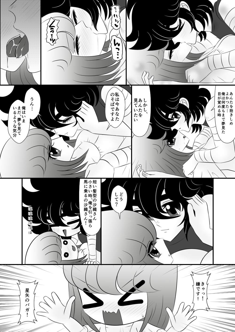 [Karin] Ni nari nasai (Saint Seiya) page 3 full
