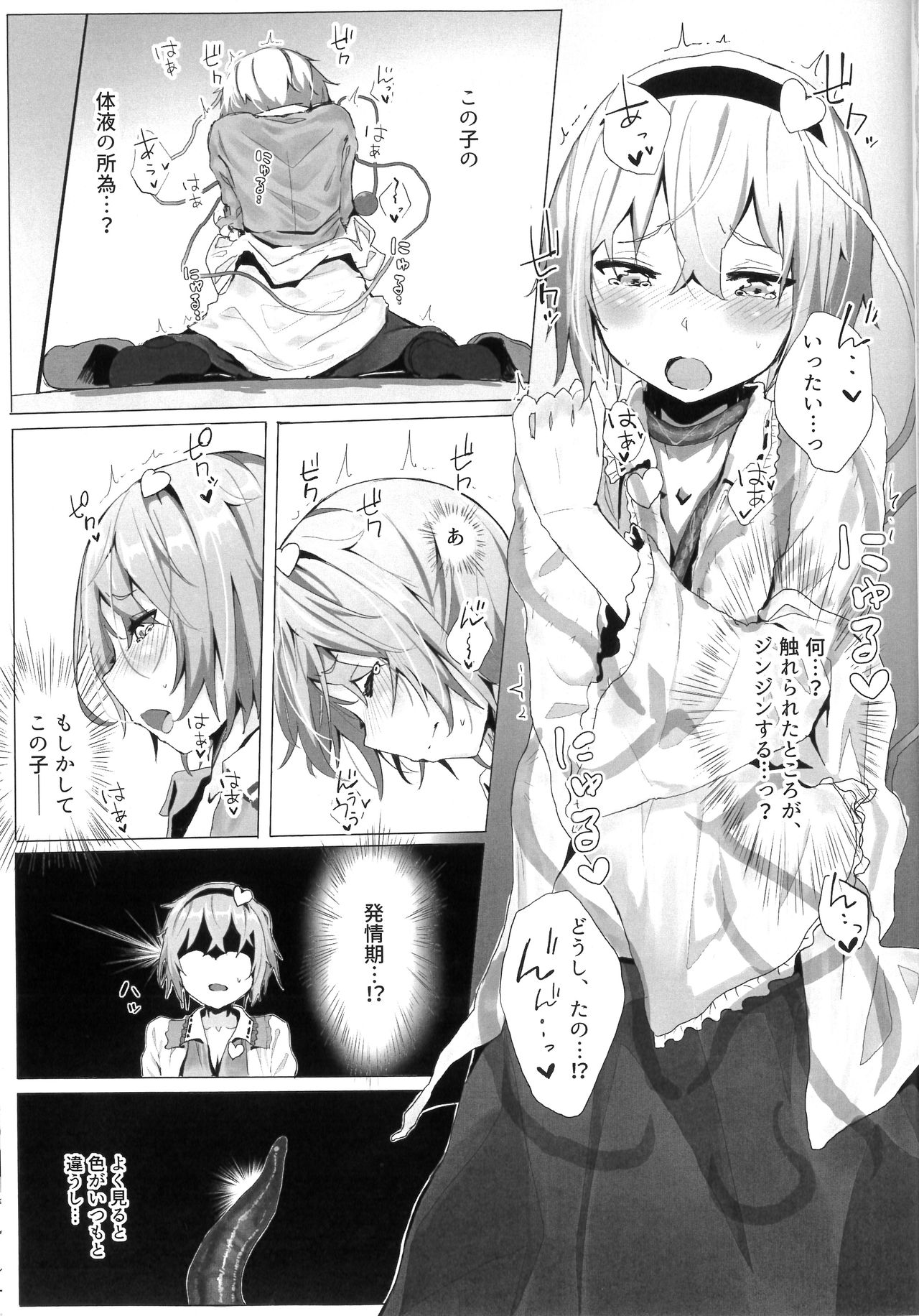 (Reitaisai 15) [Karamomo Tart (Qal)] Komeiji Satori to Atarashii Pet (Touhou Project) page 6 full