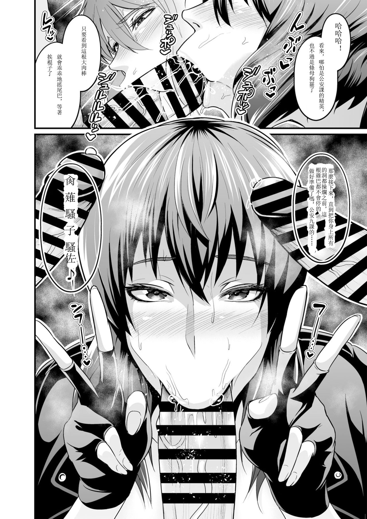 [Digianko (Ankoman)] SSS 14.5 (Ghost in the Shell) [Chinese] [輓歌個人漢化] [Digital] page 25 full