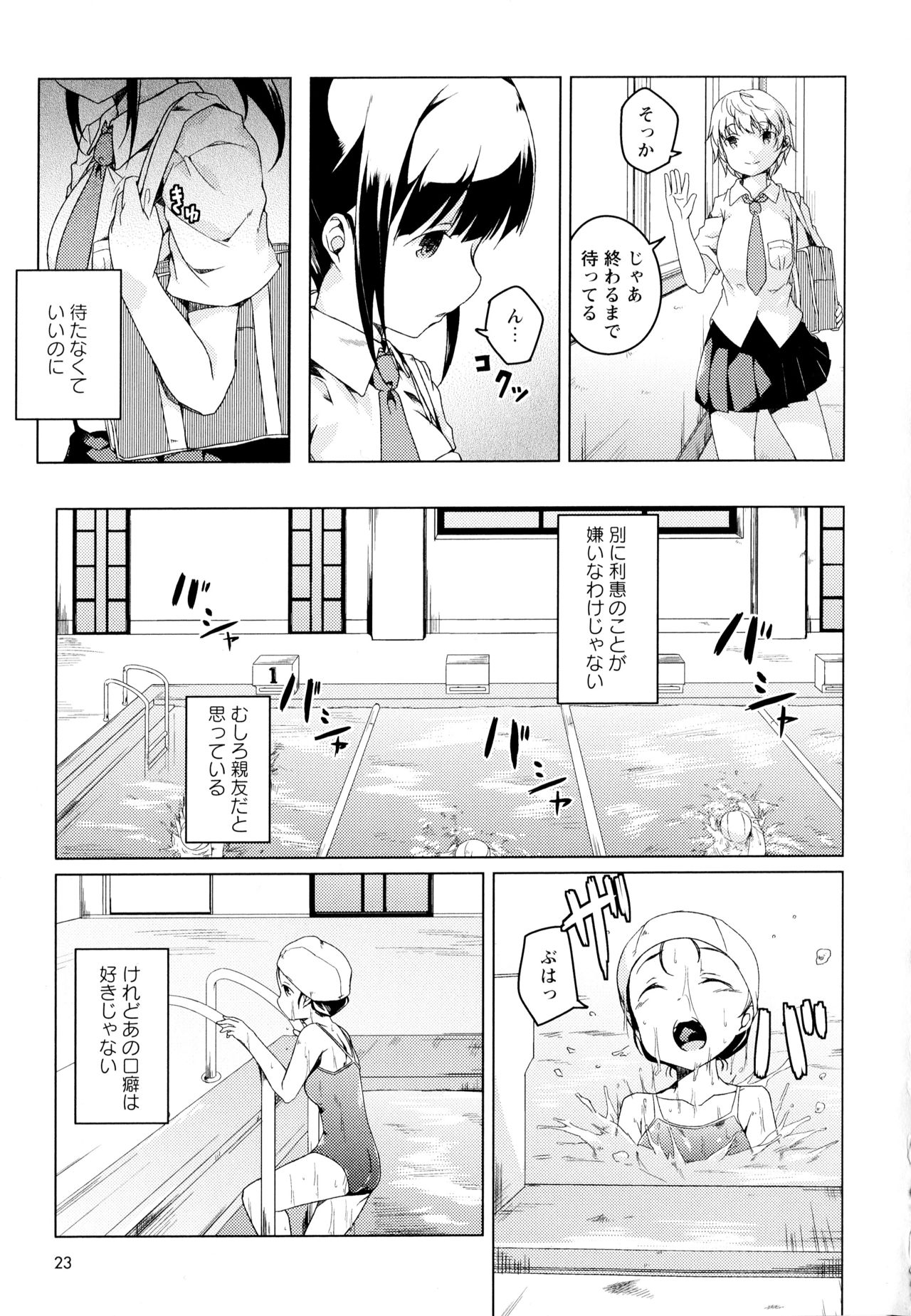 [Anthology] Aya Yuri Vol. 1 page 25 full