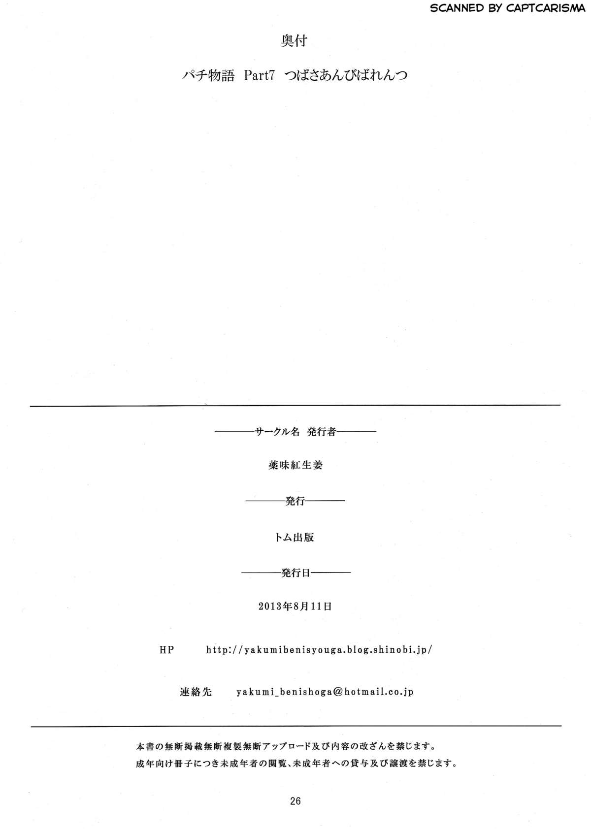 (C84) [Yakumi Benishouga] Pachimonogatari: Tsubasa Ambivalence (Bakemonogatari) [English] [CGrascal] page 25 full