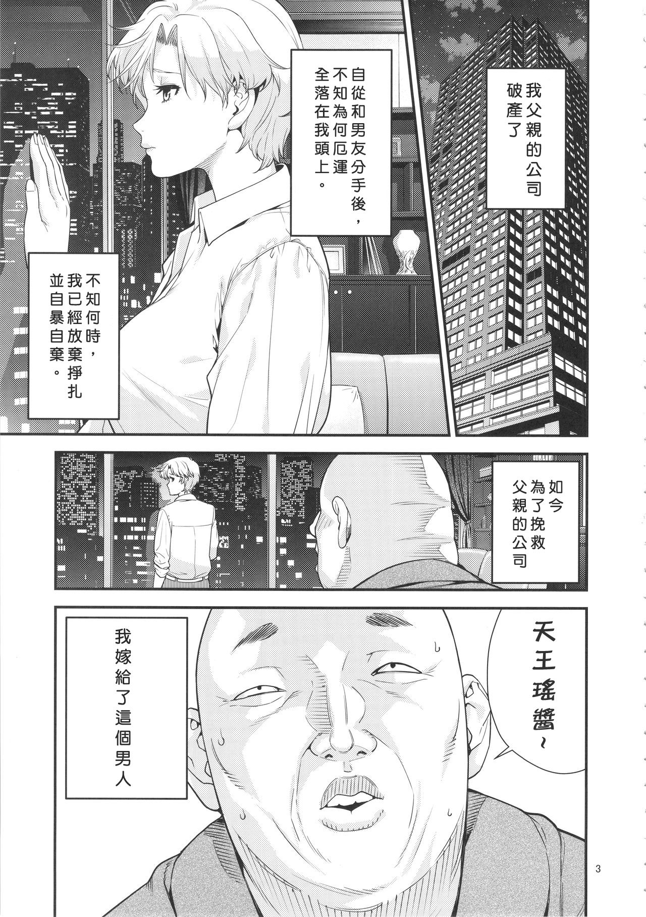 (C89) [JACK-POT (Jyura)] Tenoh Haruka (30) ~Kozukuri Hen~ (Bishoujo Senshi Sailor Moon) [Chinese] [小沙弥个人汉化] page 3 full