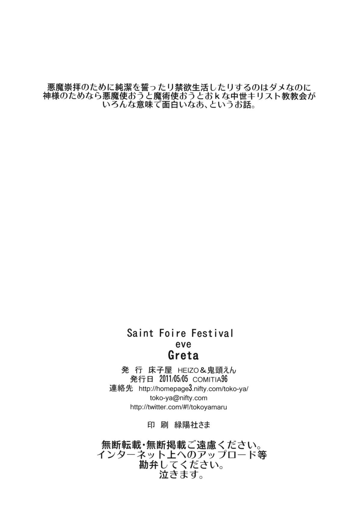 (COMITIA96) [Toko-ya (HEIZO, Kitoen)] Saint Foire Festival eve Greta (Original)[English] page 21 full