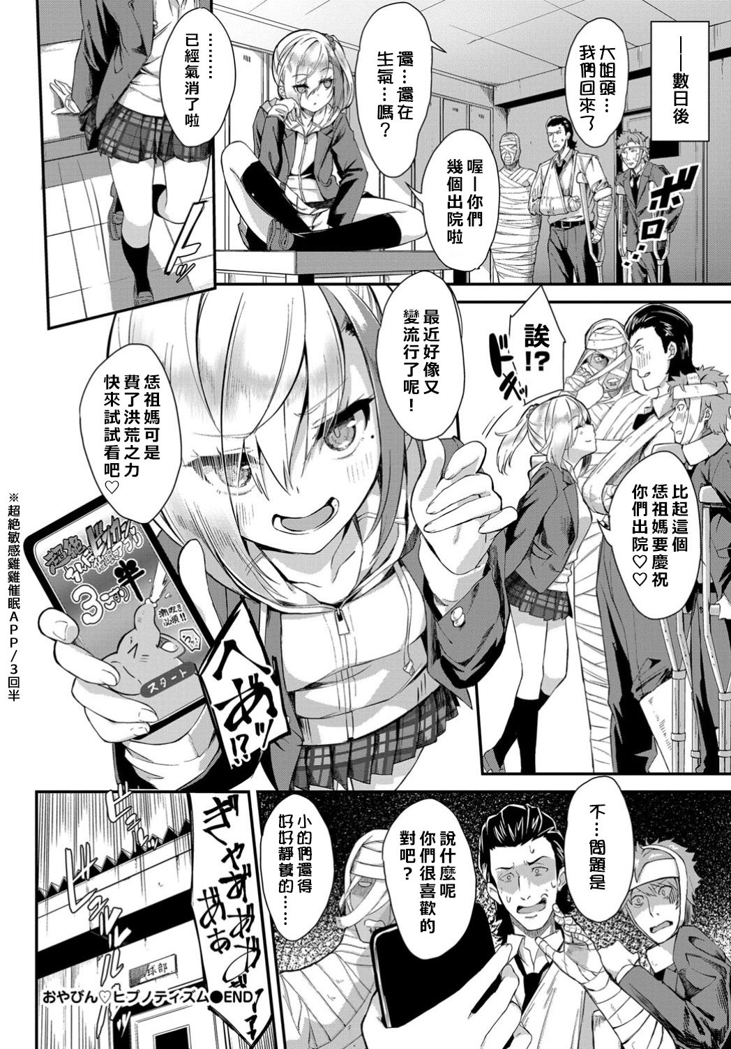 [Nunnu] Oyabin Hypnotism | 大姐頭催眠術 (COMIC BAVEL 2019-04) [Chinese] [萌新報社漢化] [Digital] page 20 full