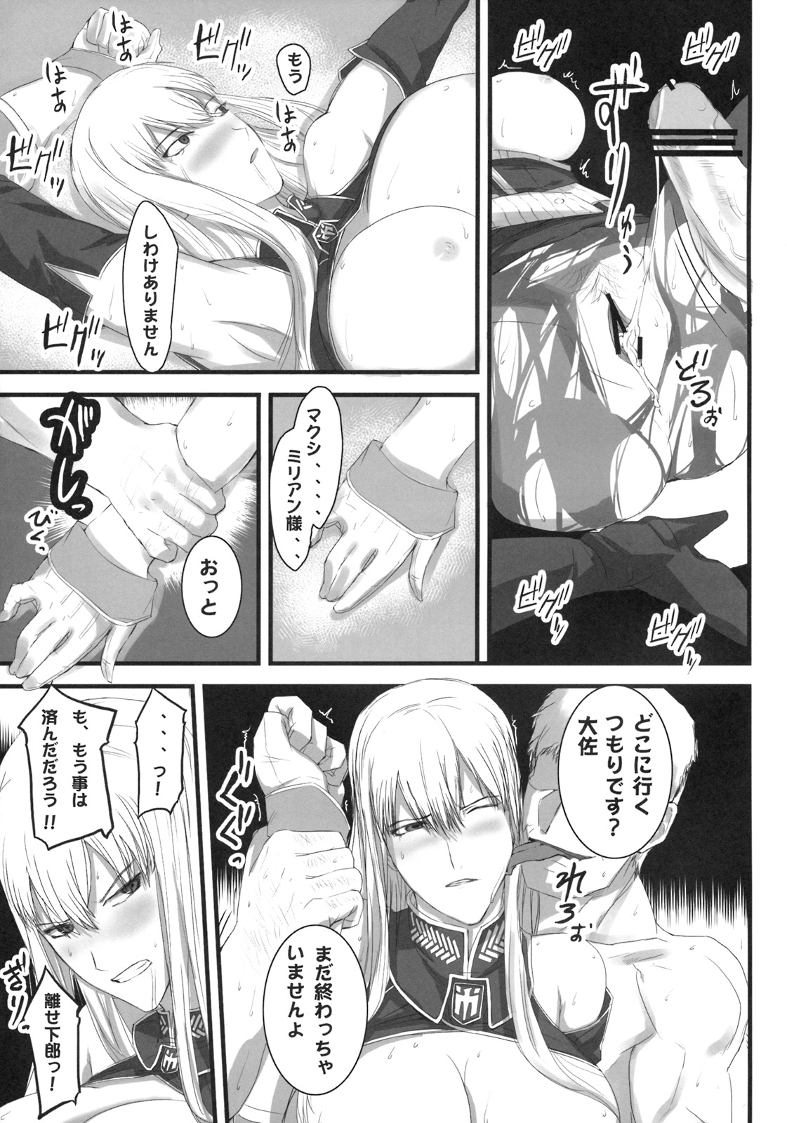 (C76) [Fukafuka Tenshoku (Torou)] Valkyria Ryousan Keikaku (Valkyria Chronicles) page 18 full