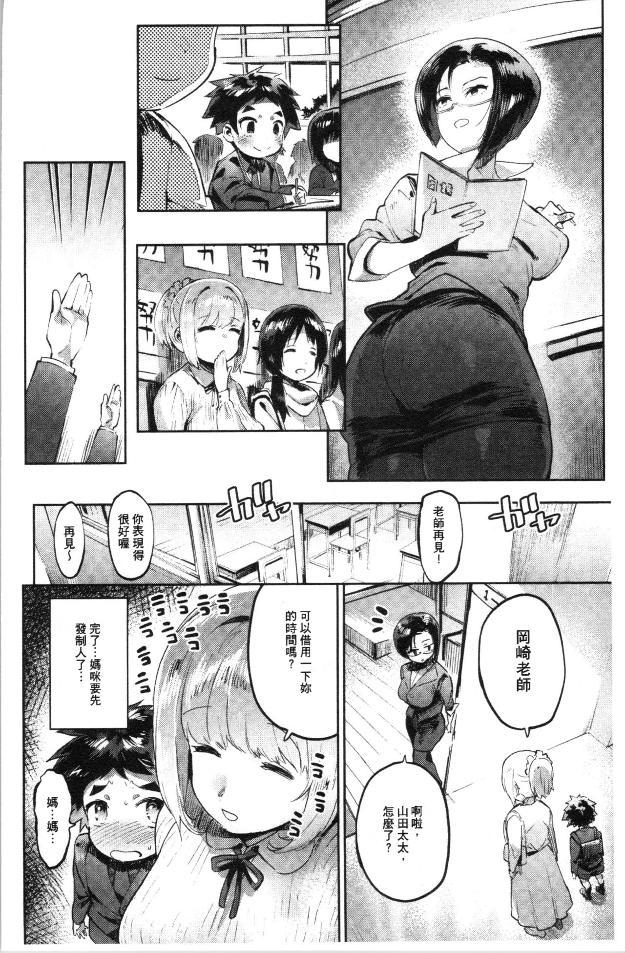 [Itami] Mankitsu Pako Life | 淫穴緊縮♥啪啪性生活 [Chinese] page 33 full