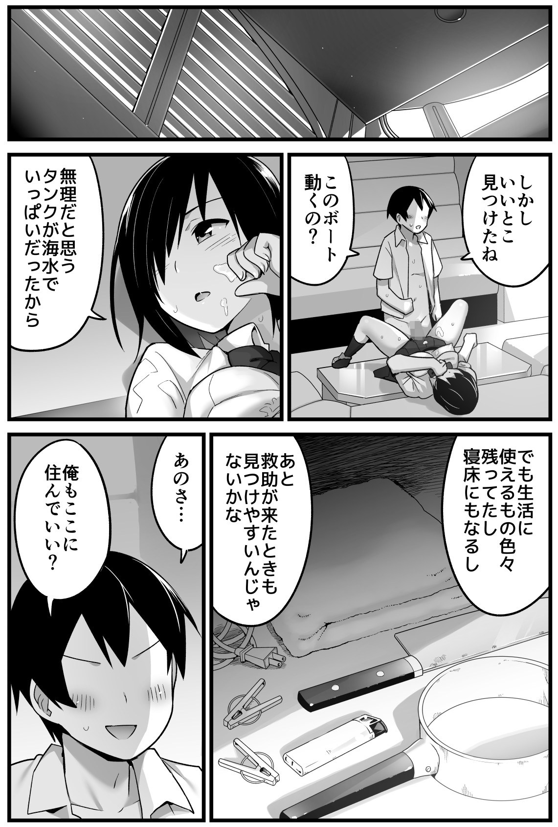 [Toilet Komoru] Mujintou JK! Choroi yo Yoshimura-san! 1 ~Nukegake Netori Hen~ page 40 full