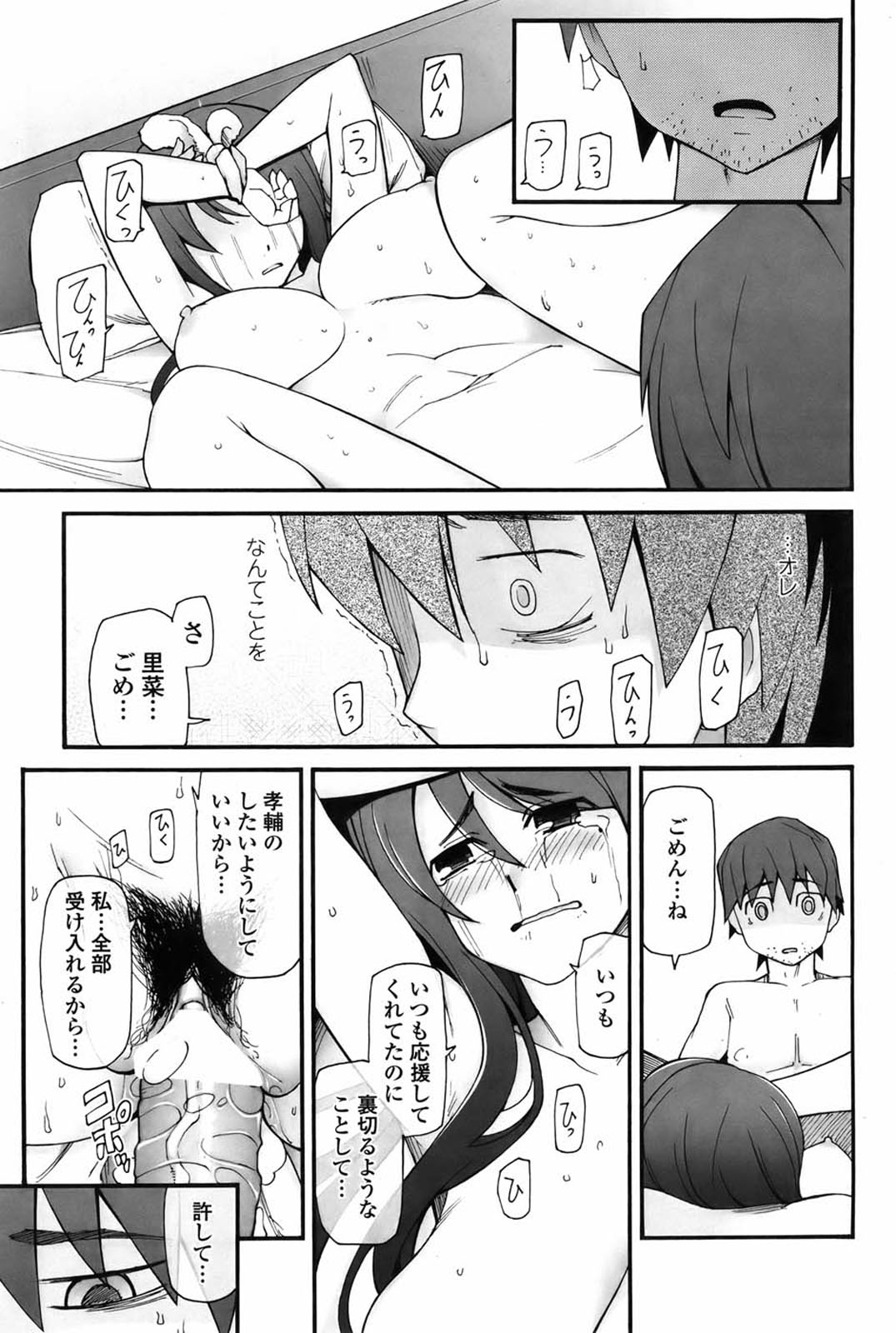 [Miito Shido] Satomi x Satona page 53 full