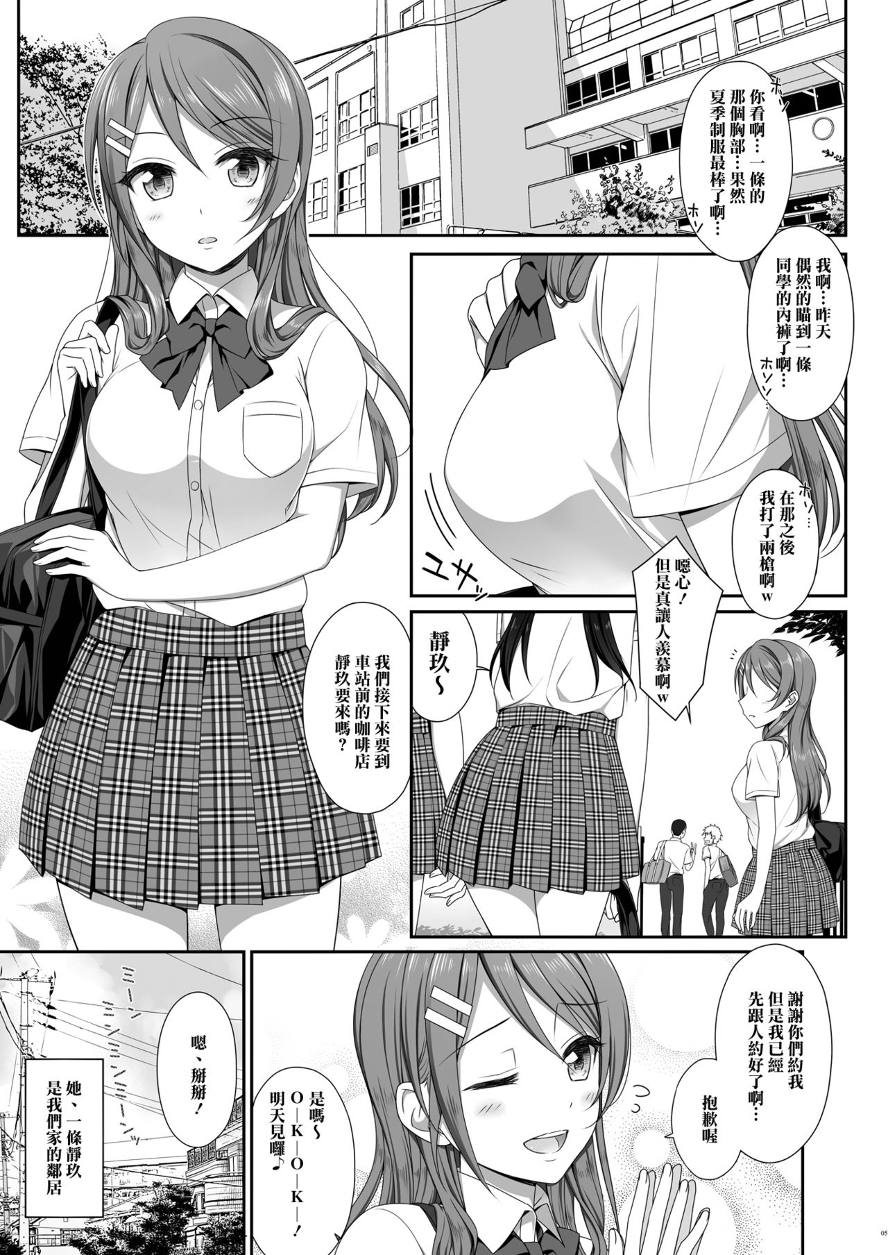 [Erostellus (Miel)] Ecchi na Gohoubi Agechaimasu [Chinese] [清純突破漢化] [Digital] page 5 full