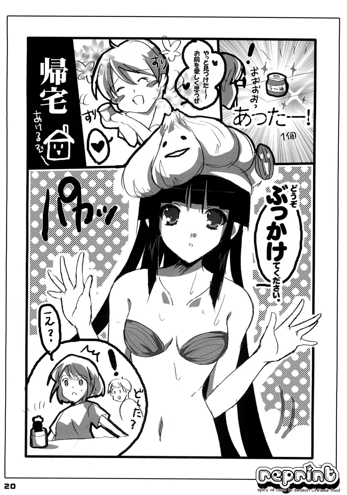 (C79) [16Kenme (Satoo Satoru)] Waki Aiai! (Amagami) page 19 full