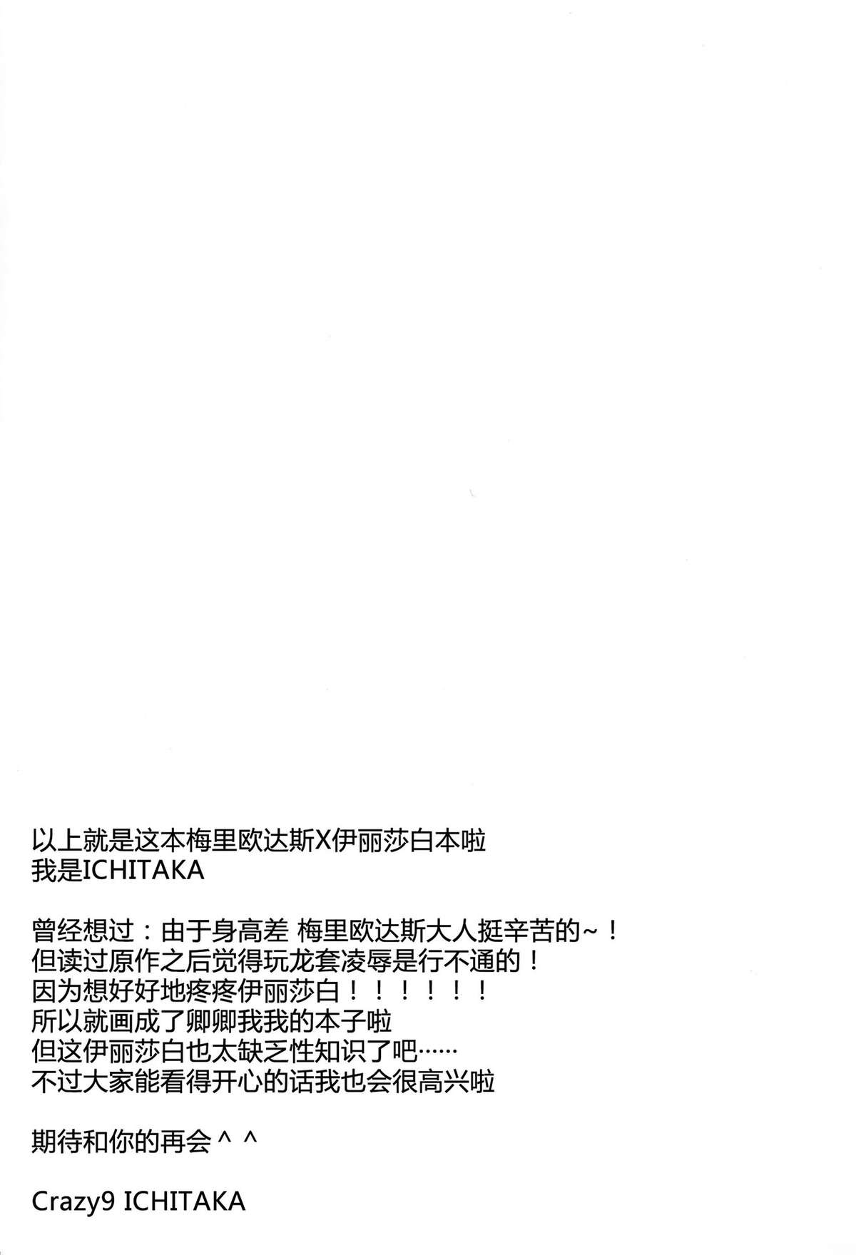 (C87) [Crazy9 (Ichitaka)] C9-16 Omorashi Elizabeth (The Seven Deadly Sins) [Chinese] [CE家族社] page 27 full