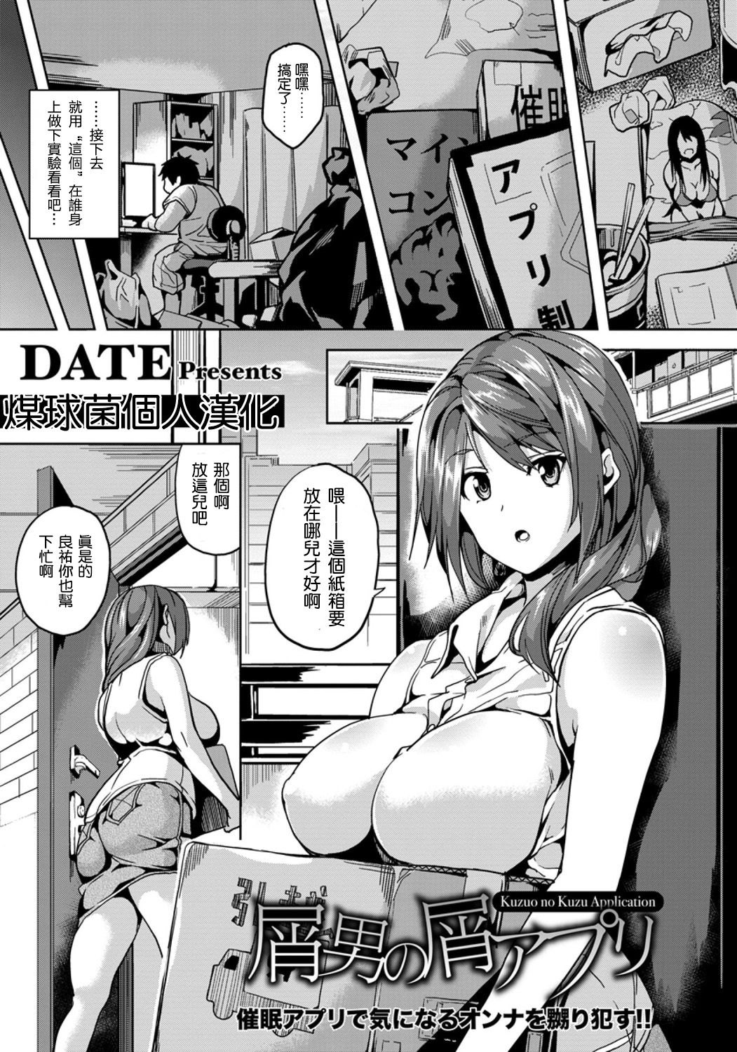 [DATE] Kuzuo no Kuzu Appli (ANGEL Club 2015-11) [Chinese] [煤球菌个人汉化] page 1 full