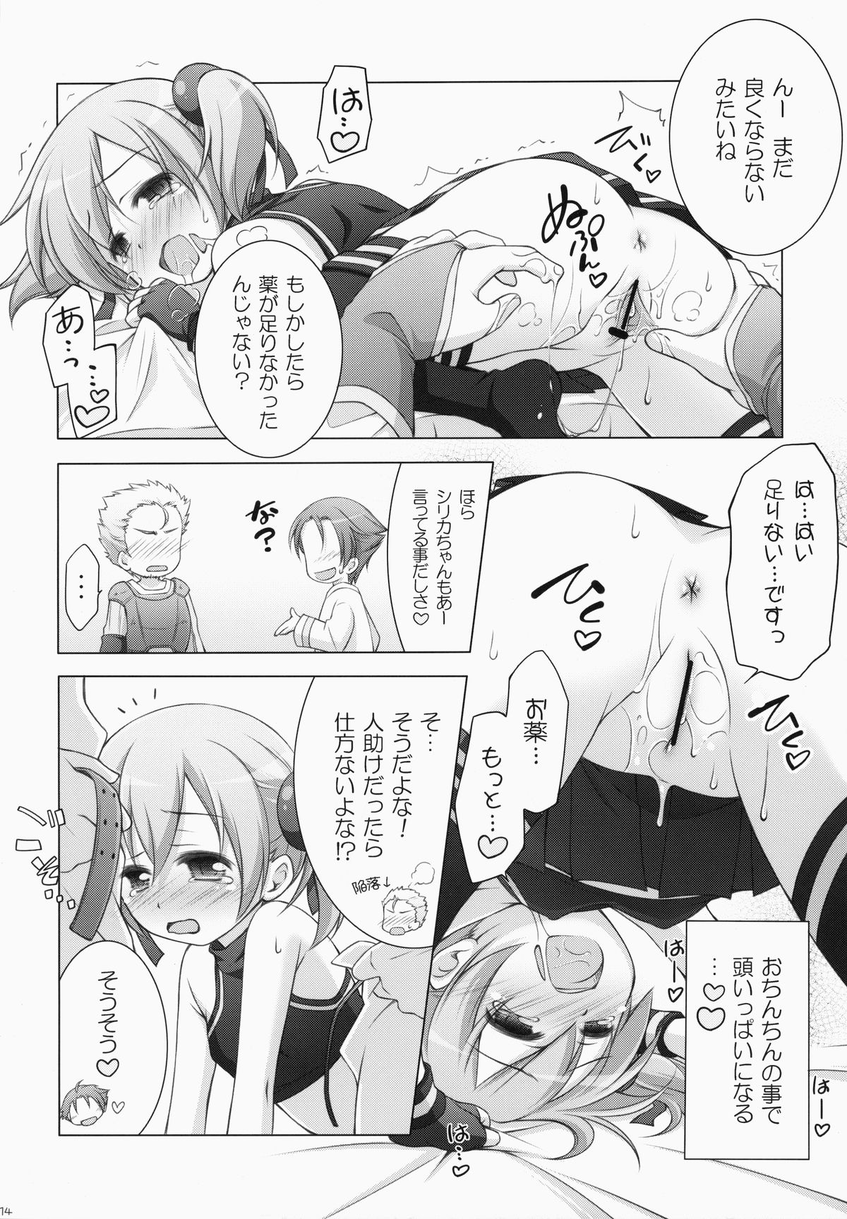 (C83) [Titokara 2nd Branch (Manami Tatsuya)] Digital x Temptation (Sword Art Online) page 13 full