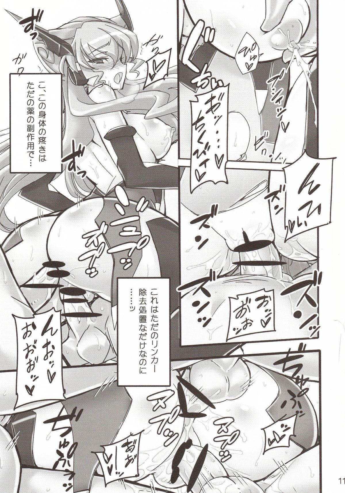 (COMIC1☆8) [Transistor Baby (Hata)] F.I.S. (Senki Zesshou Symphogear) page 10 full